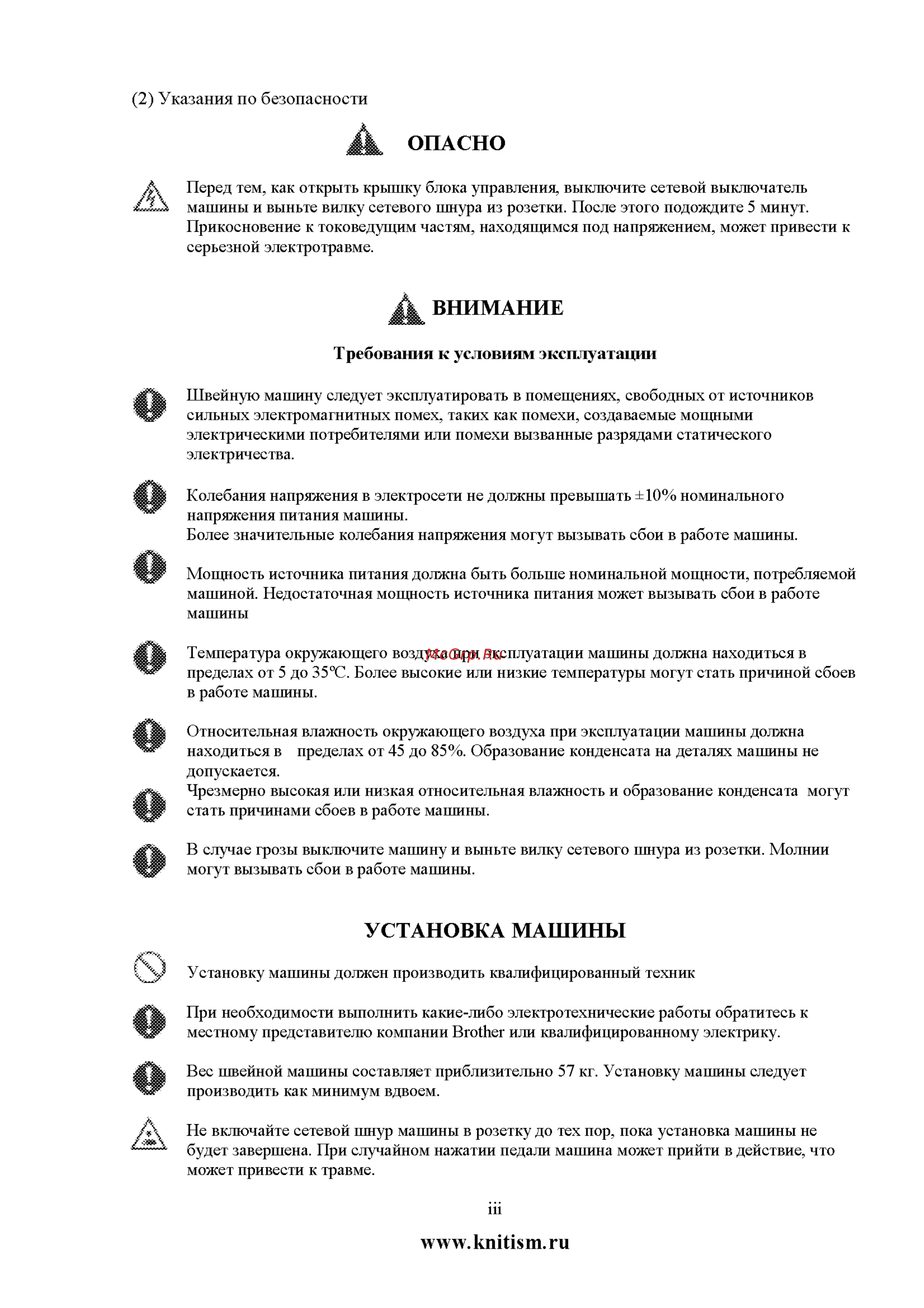 Brother KE-430FX [4/90] Установка машины