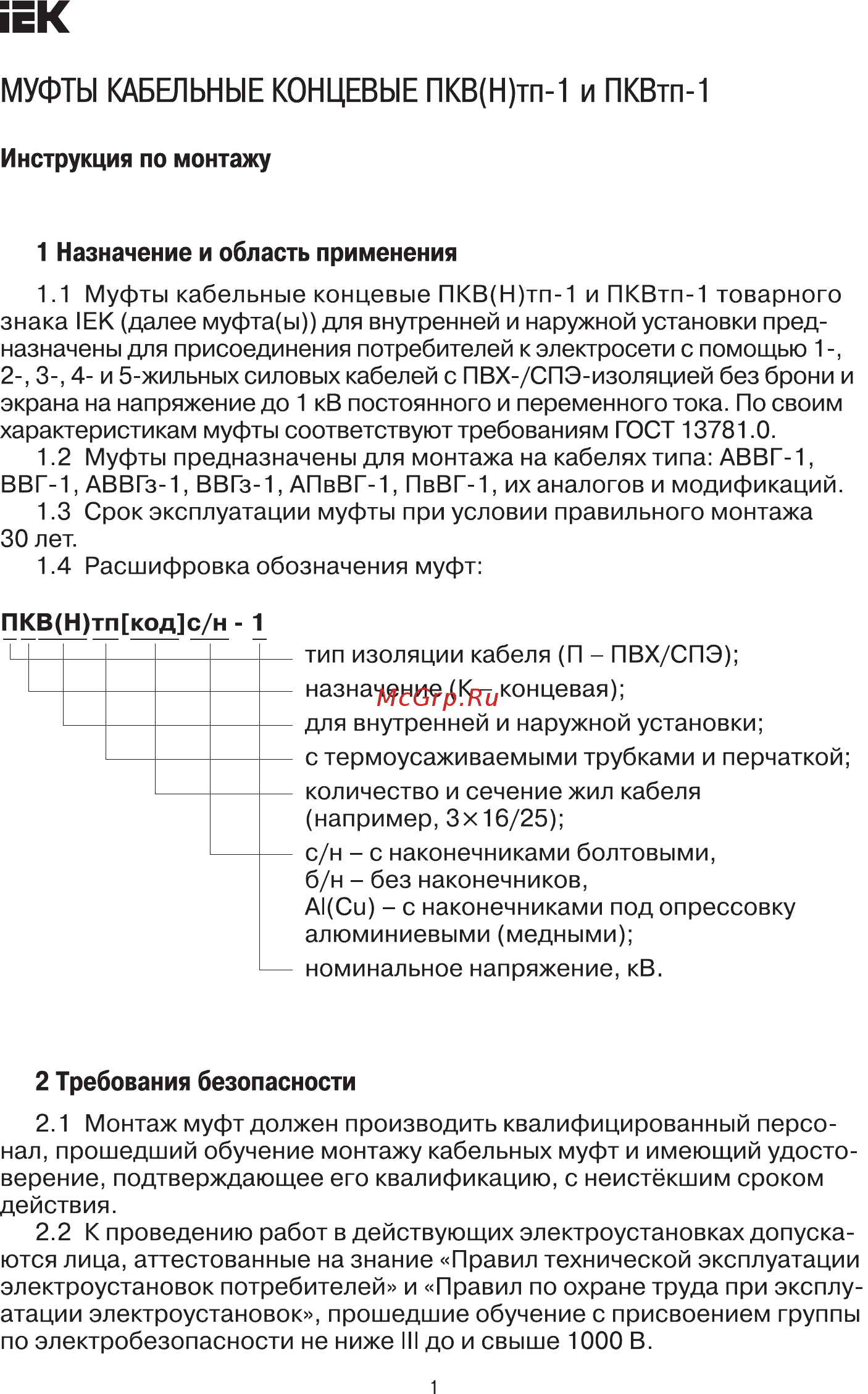 Iek UZM-XLK1-VN1-70120S Руководство По Монтажу онлайн