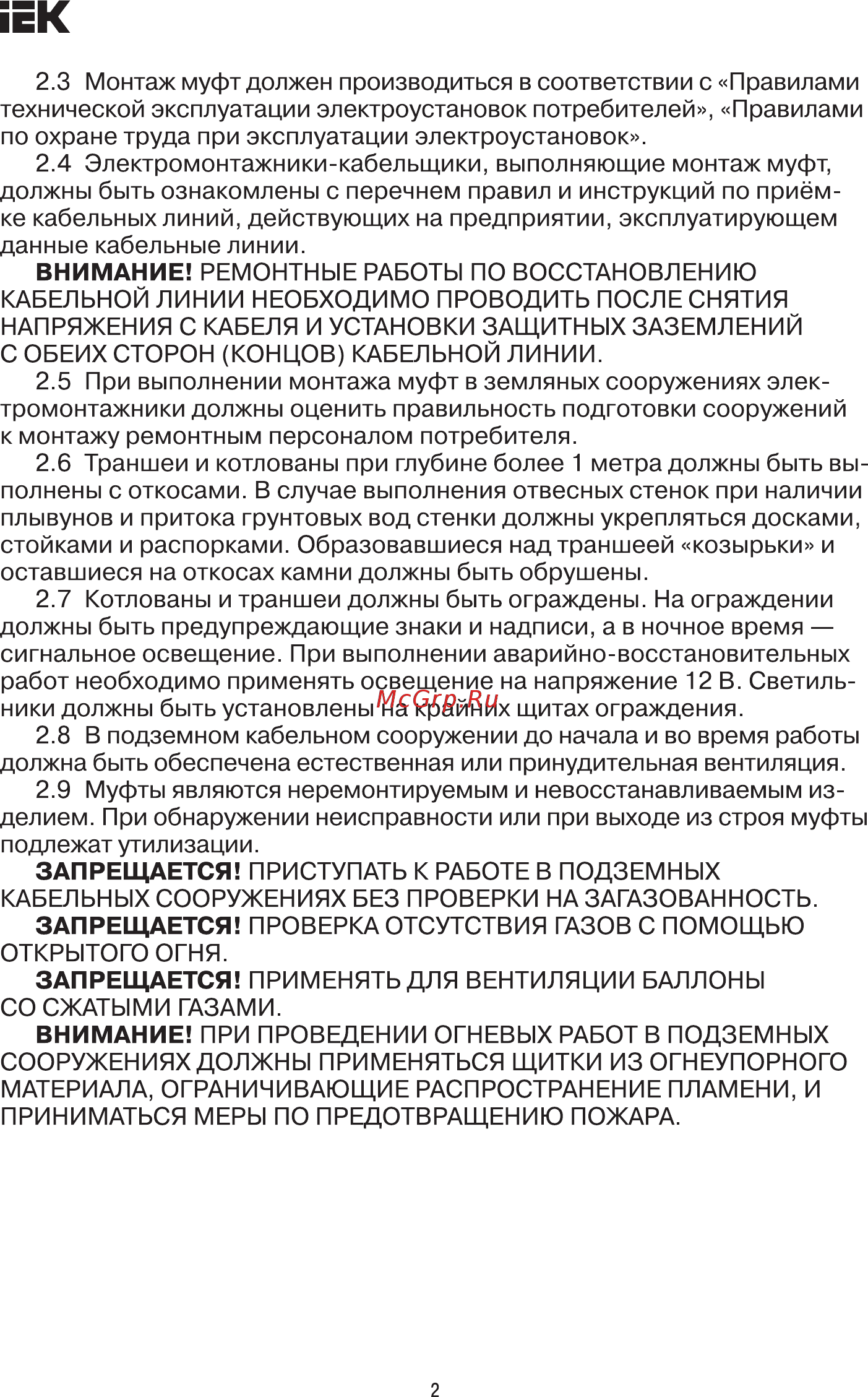 Iek UZM-XLK1-VN1-70120S [2/9] Страница 2