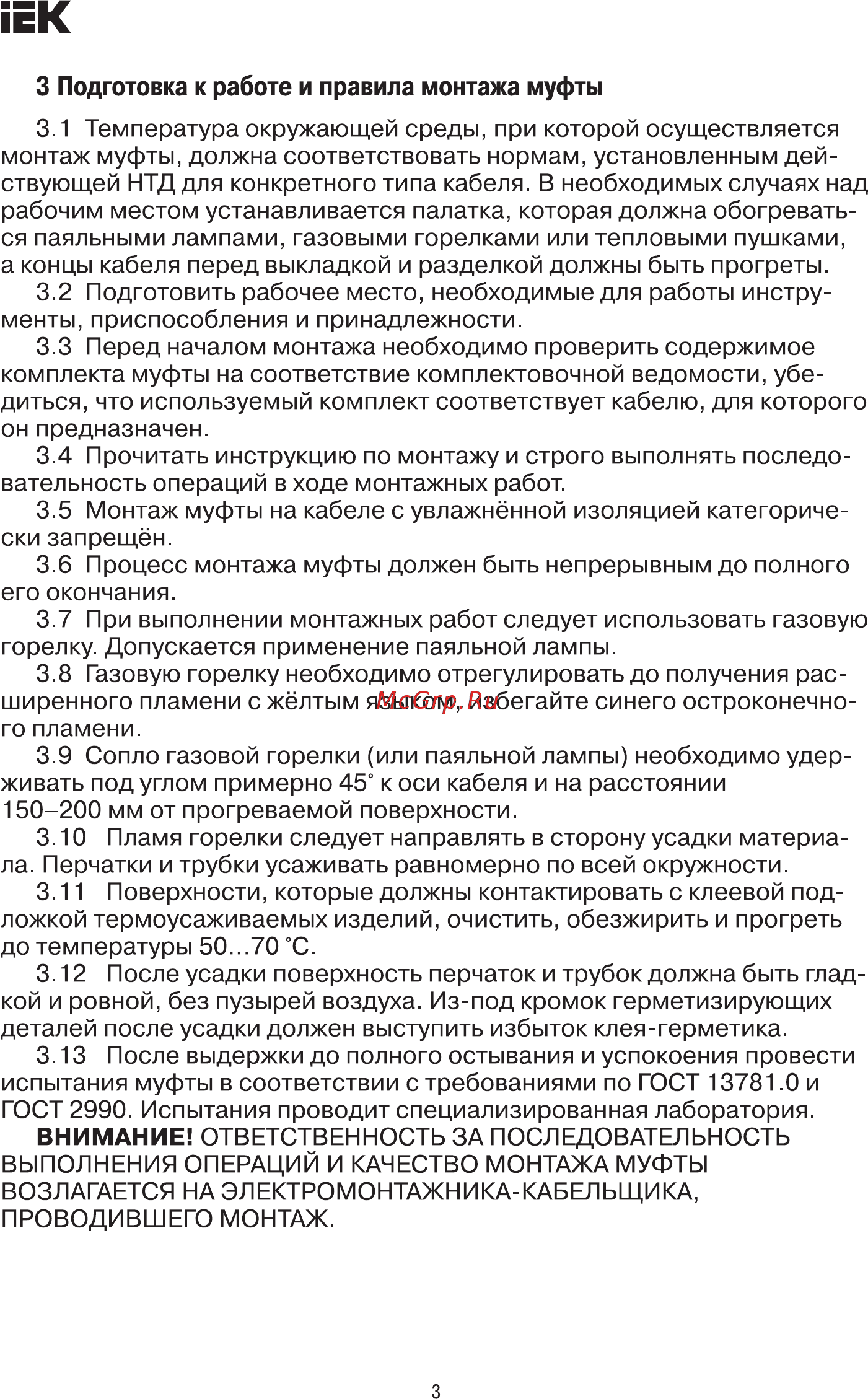 Iek UZM-XLK1-VN1-70120S [3/9] Страница 3