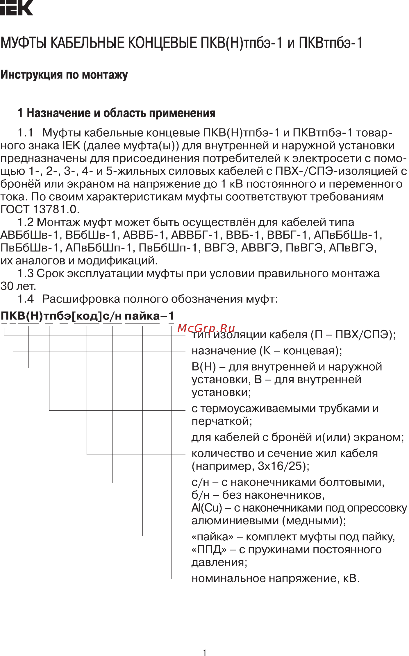 Iek UZM-XLBK1-NVN5-70120XZ Руководство По Монтажу онлайн
