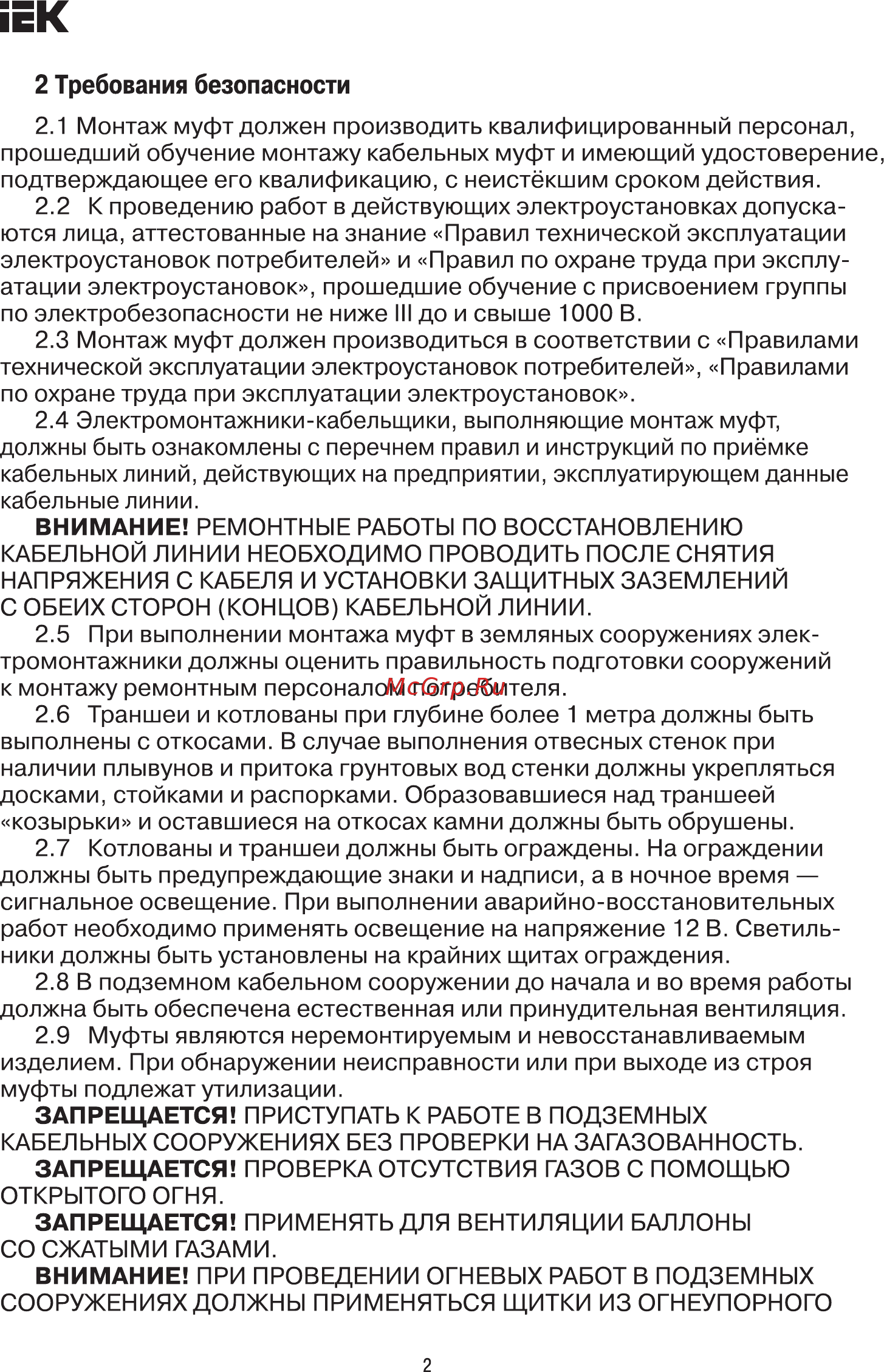 Iek UZM-XLBK1-NVN5-70120XZ [2/9] Страница 2