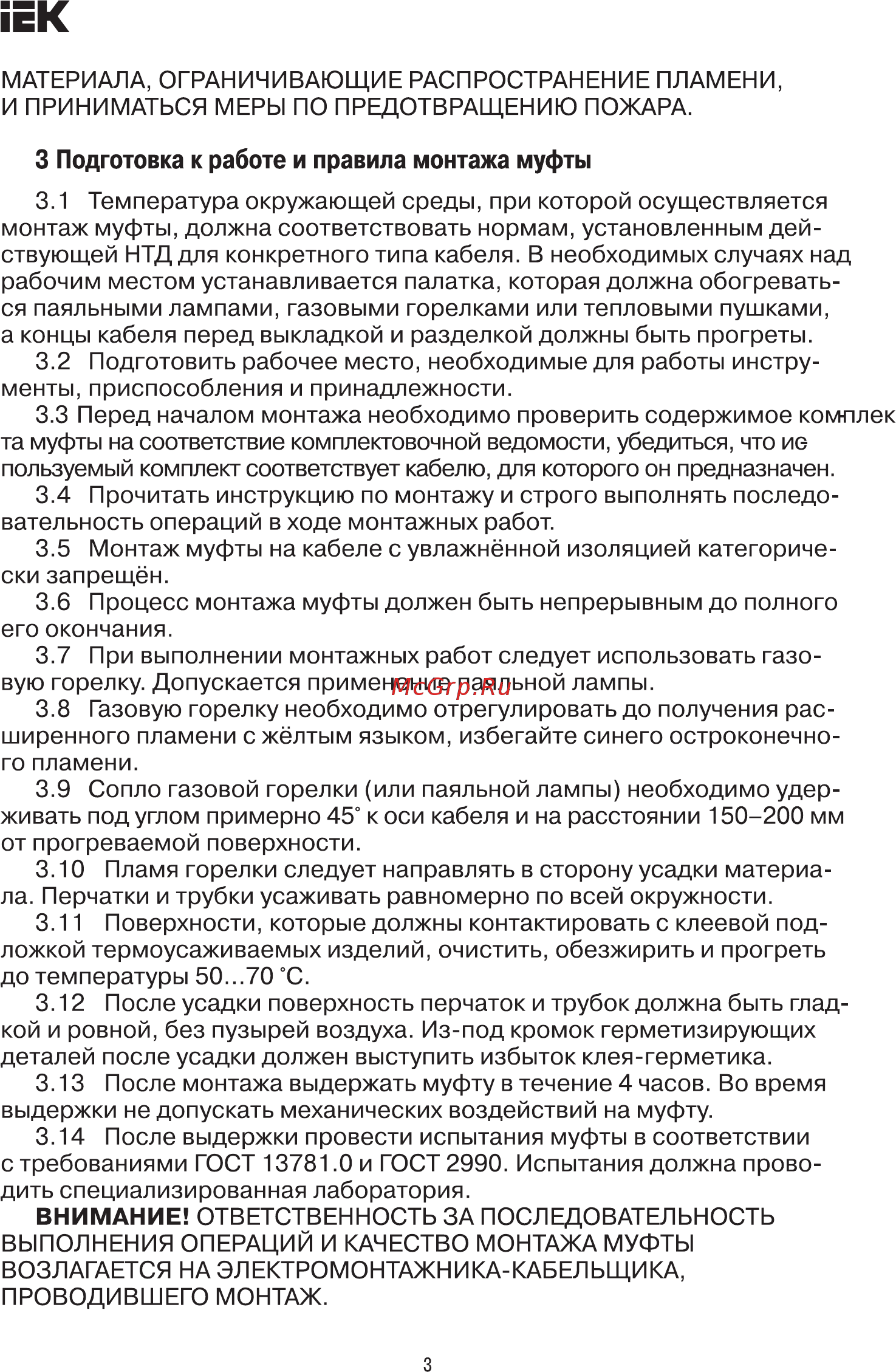 Iek UZM-XLBK1-NVN5-70120XZ [3/9] Страница 3