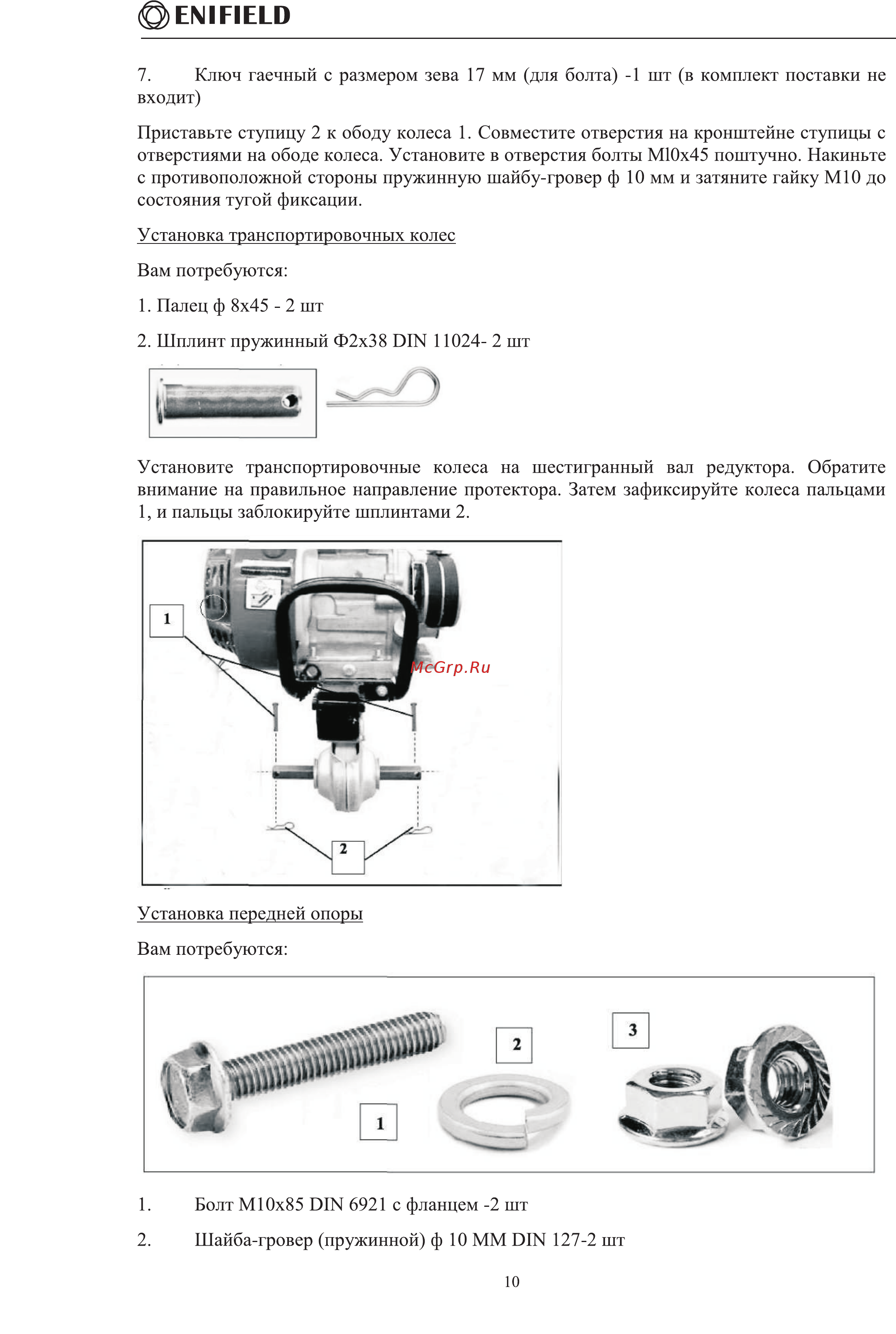 Enifield Спутник МК 950 [10/31] Emfield