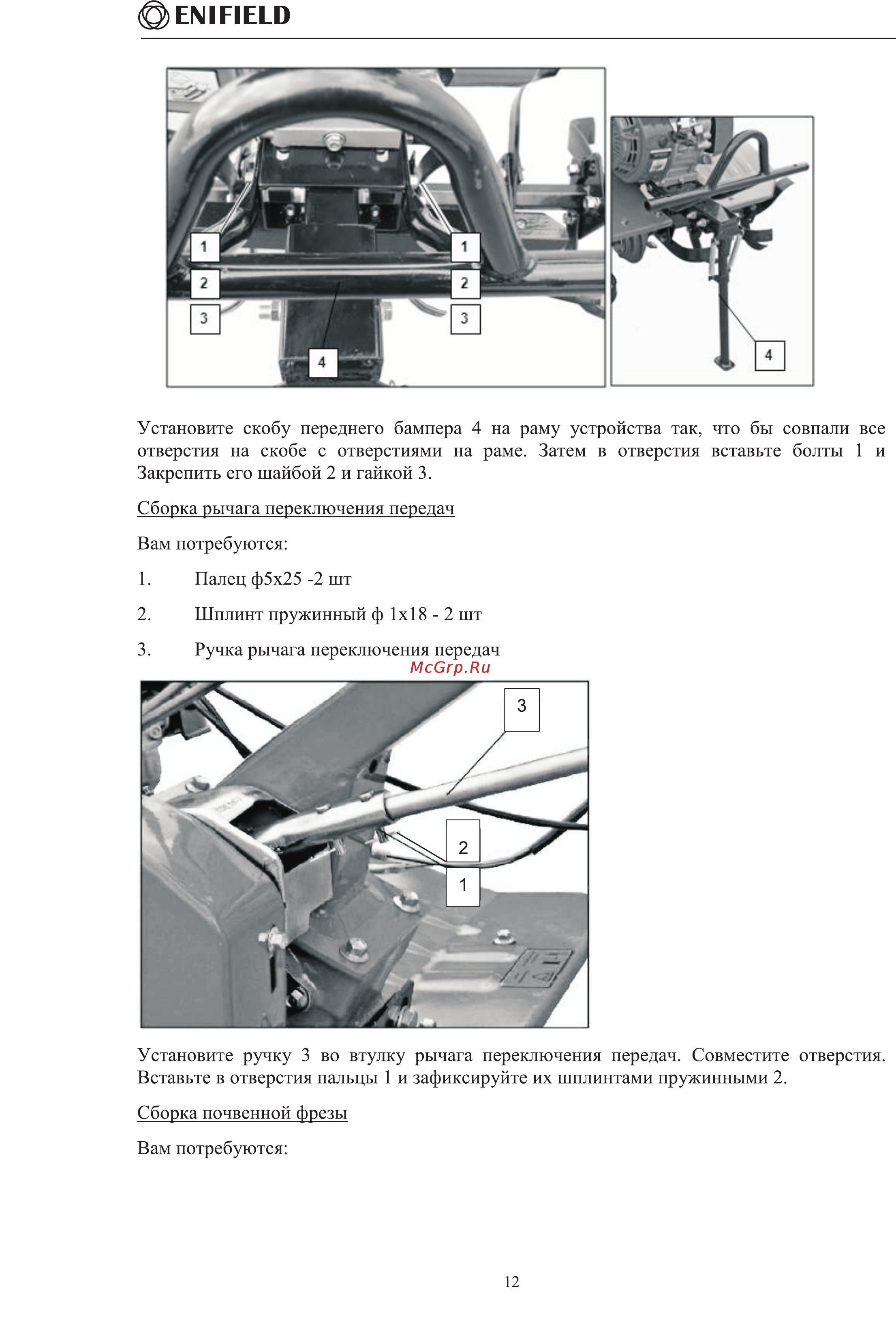 Enifield Спутник МК 950 [12/31] Enifield