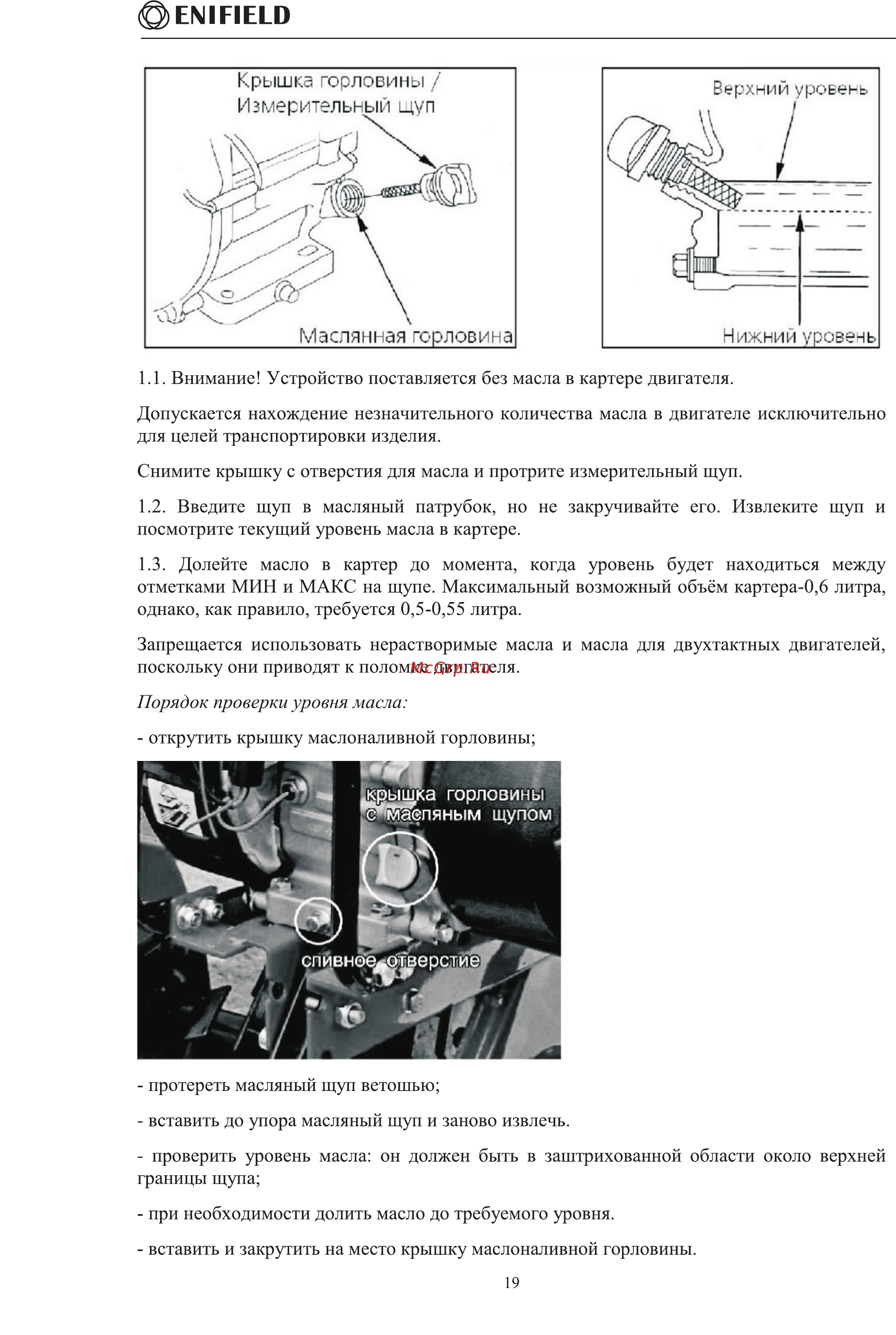 Enifield Спутник МК 950 [19/31] Крышка горловины измерительный цуп