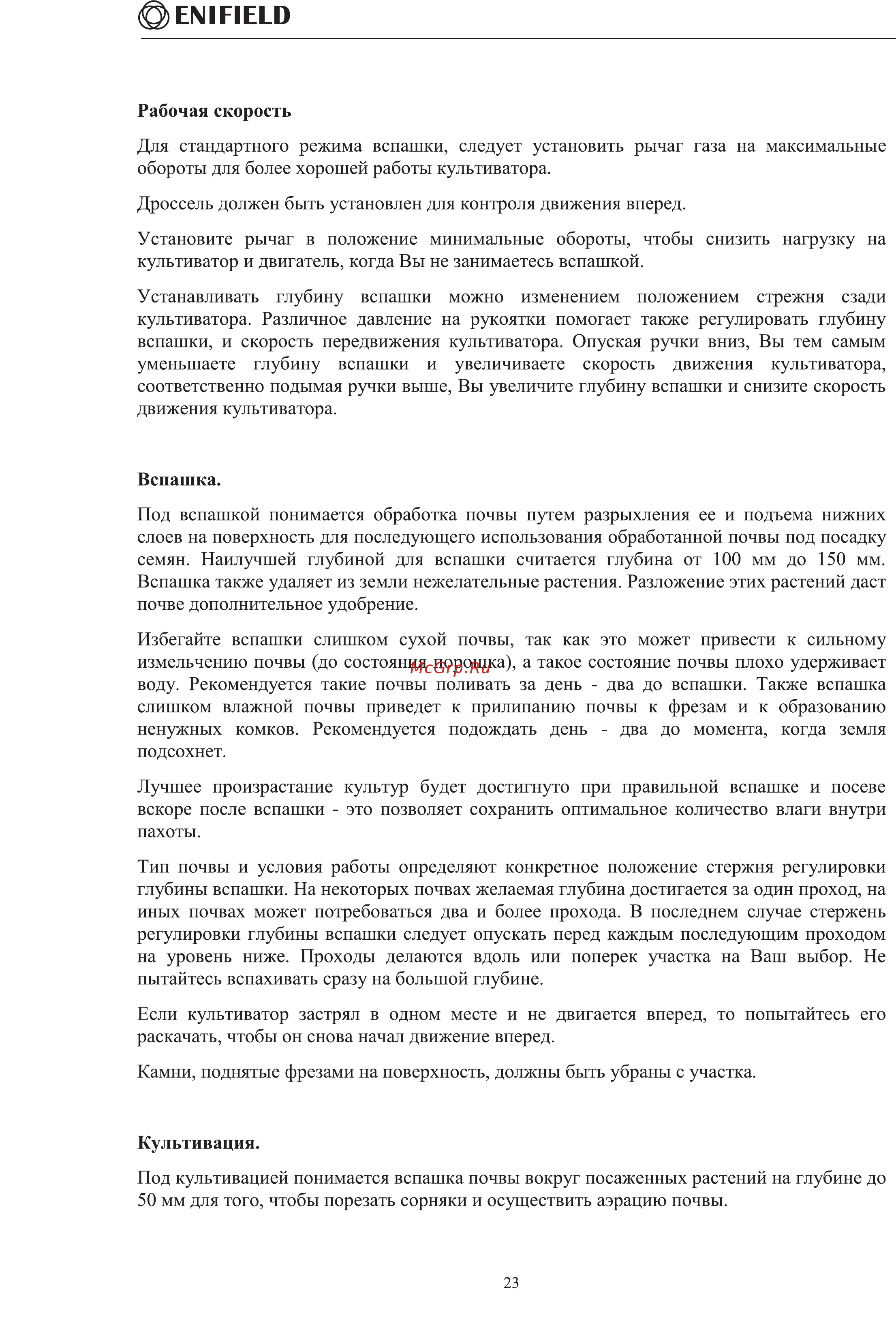 Enifield Спутник МК 950 [23/31] Emfield