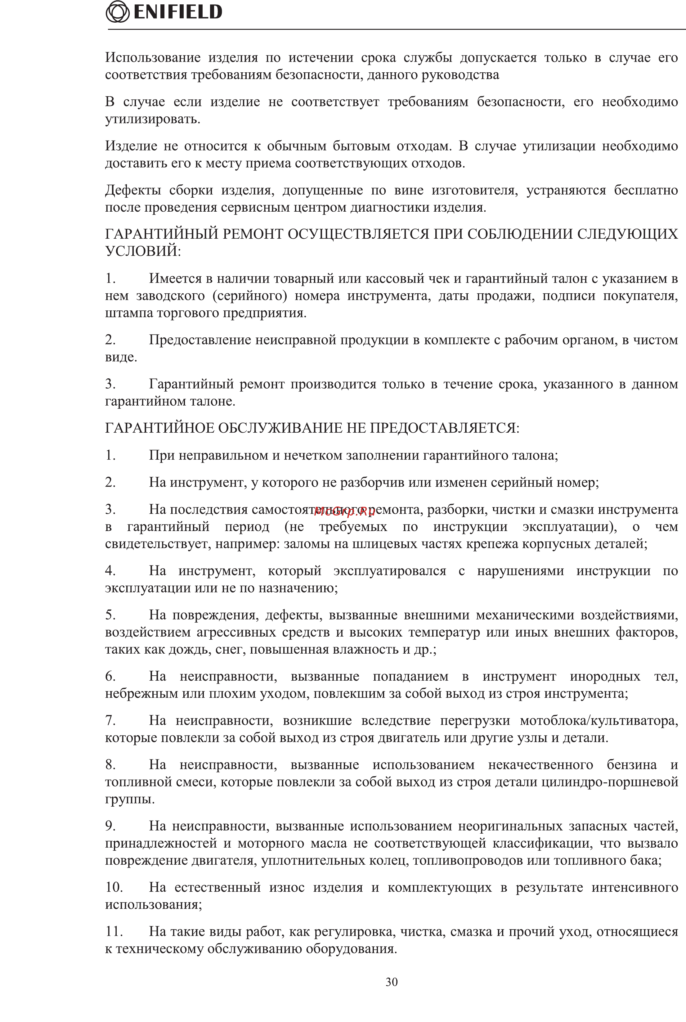 Enifield Спутник МК 950 [30/31] Enifield