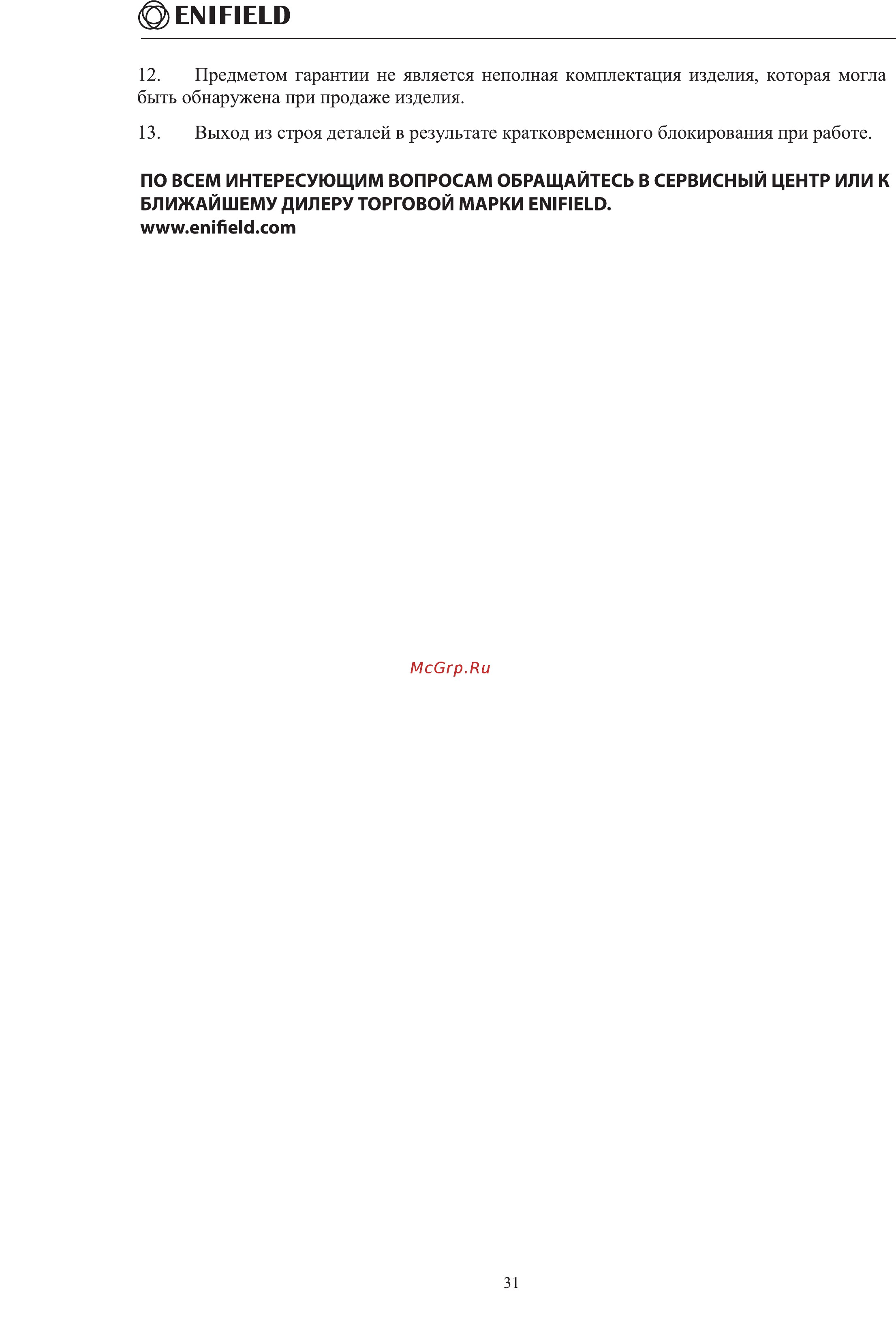 Enifield Спутник МК 950 [31/31] Enifield