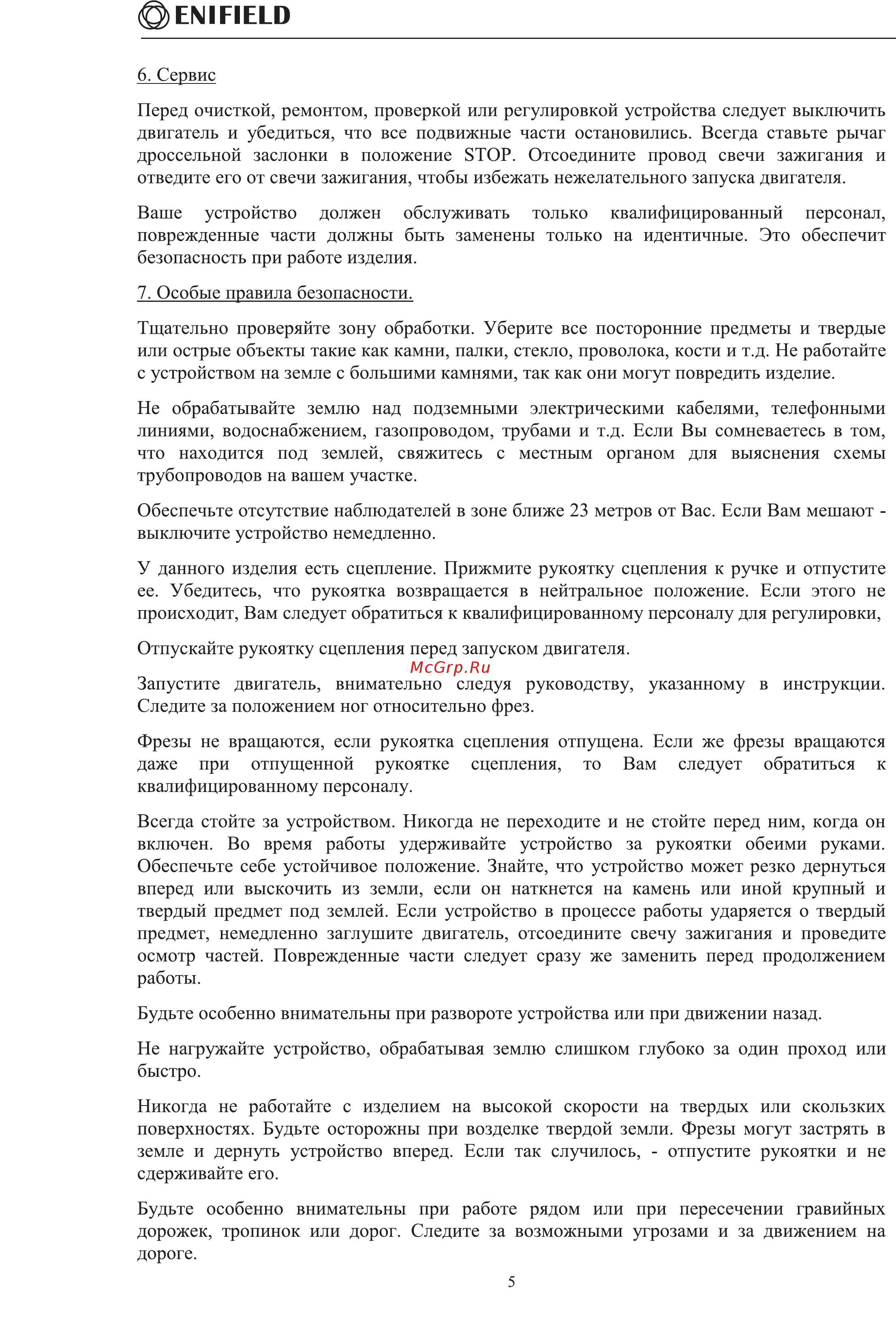 Enifield Спутник МК 950 [5/31] Emfield