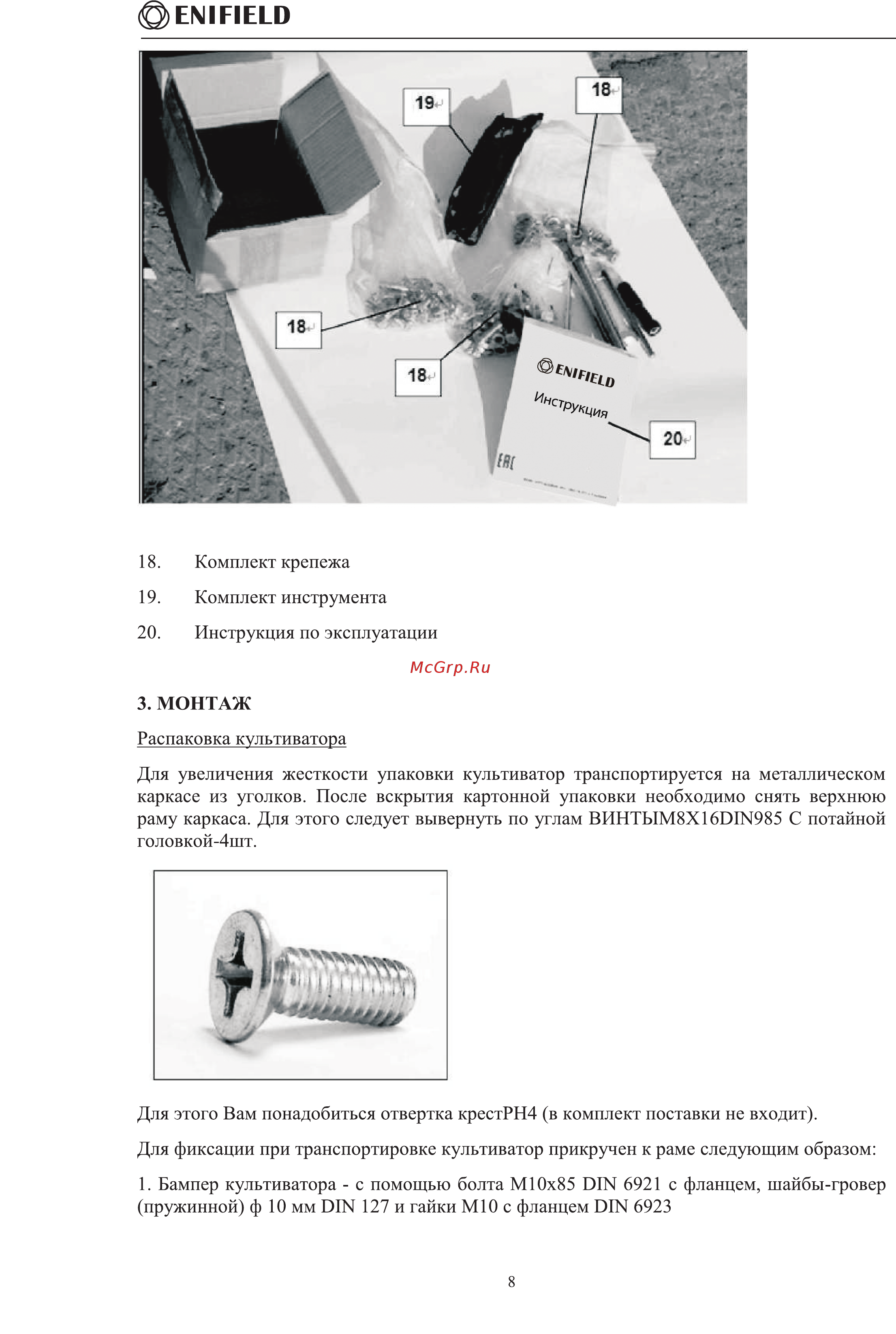 Enifield Спутник МК 950 [8/31] Emfield
