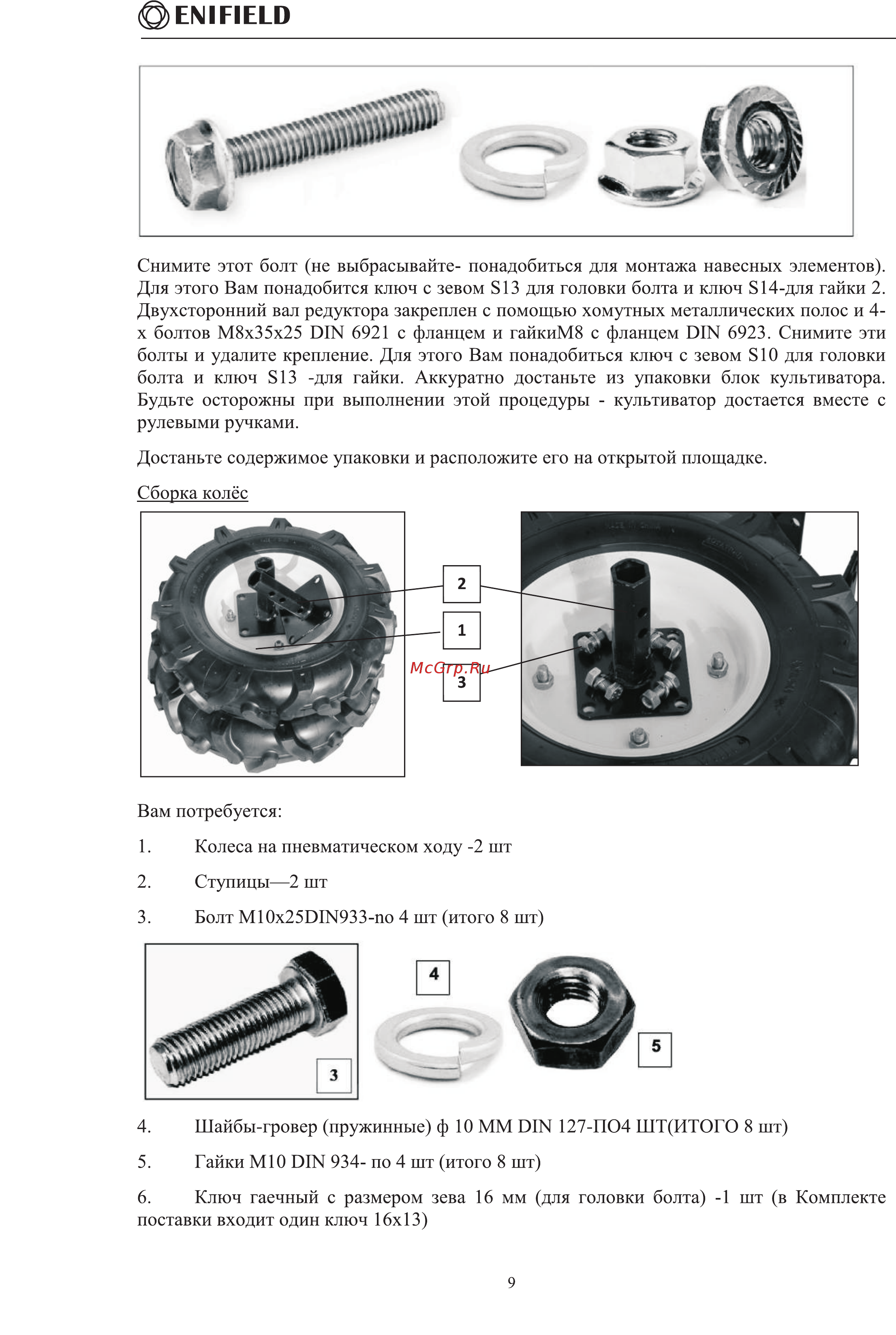 Enifield Спутник МК 950 [9/31] Emfield