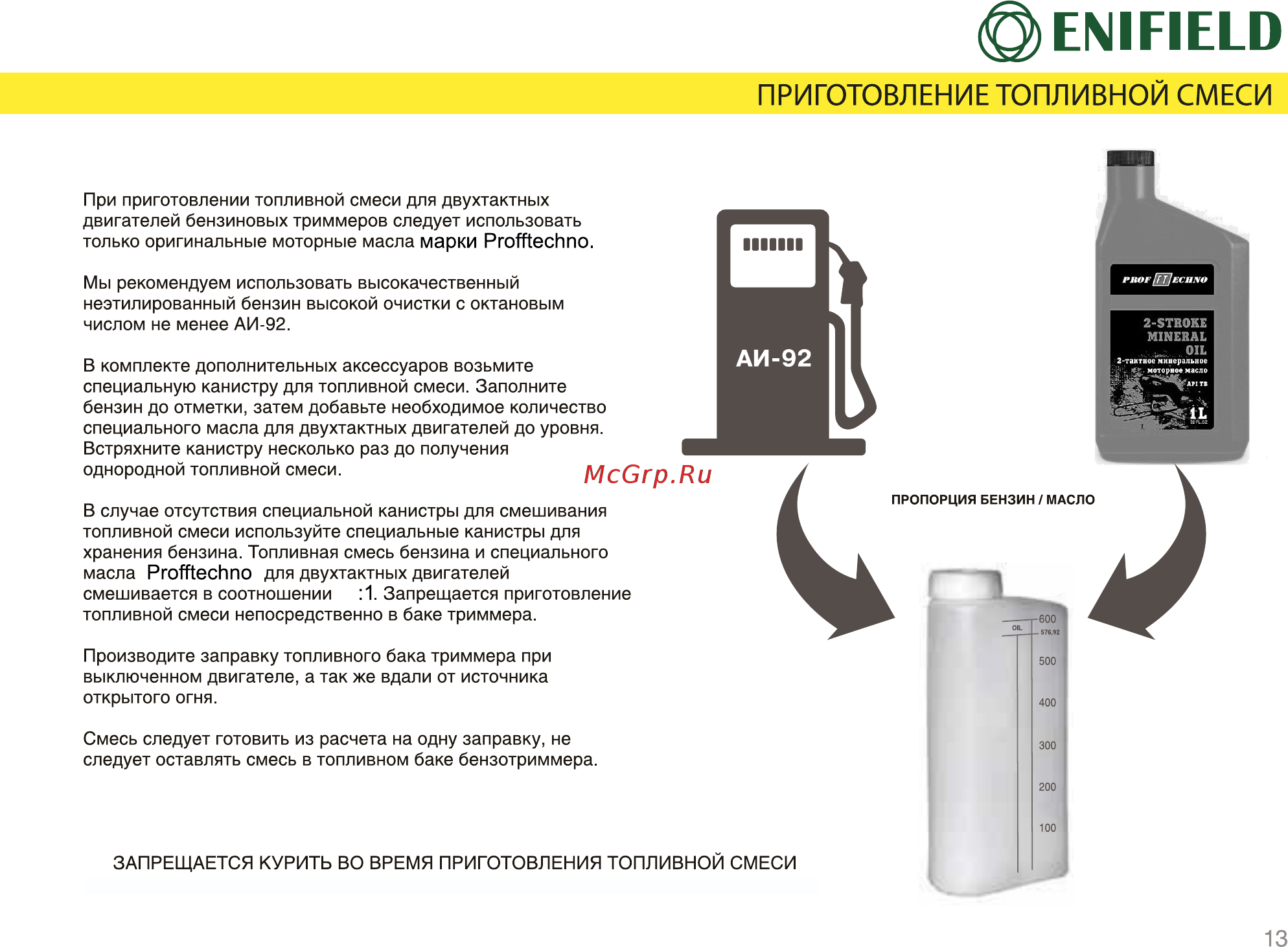 Enifield 245 [13/25] Приготовление топливной смеси
