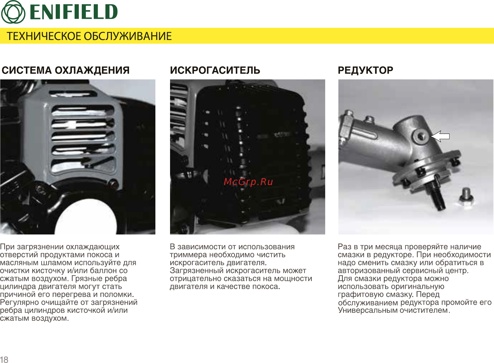 Enifield 245 [18/25] Ем него