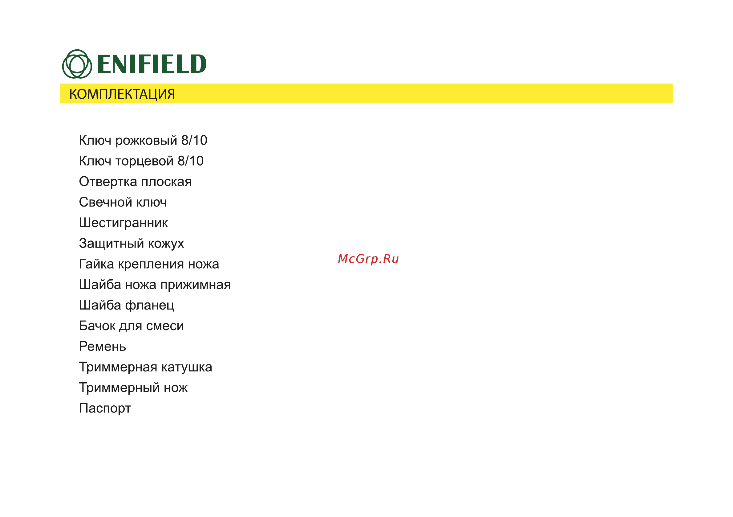 Enifield 245 [23/25] Ем неев