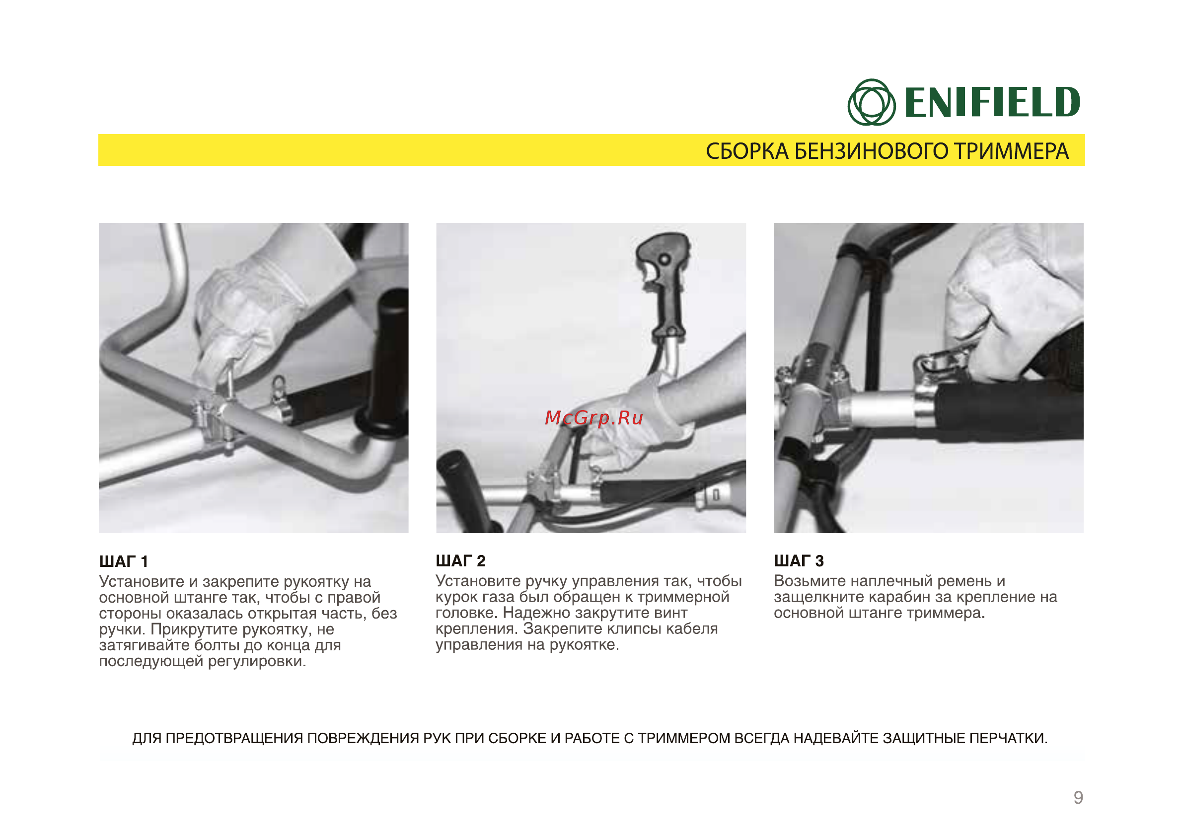 Enifield 255 [9/25] Шаг 2