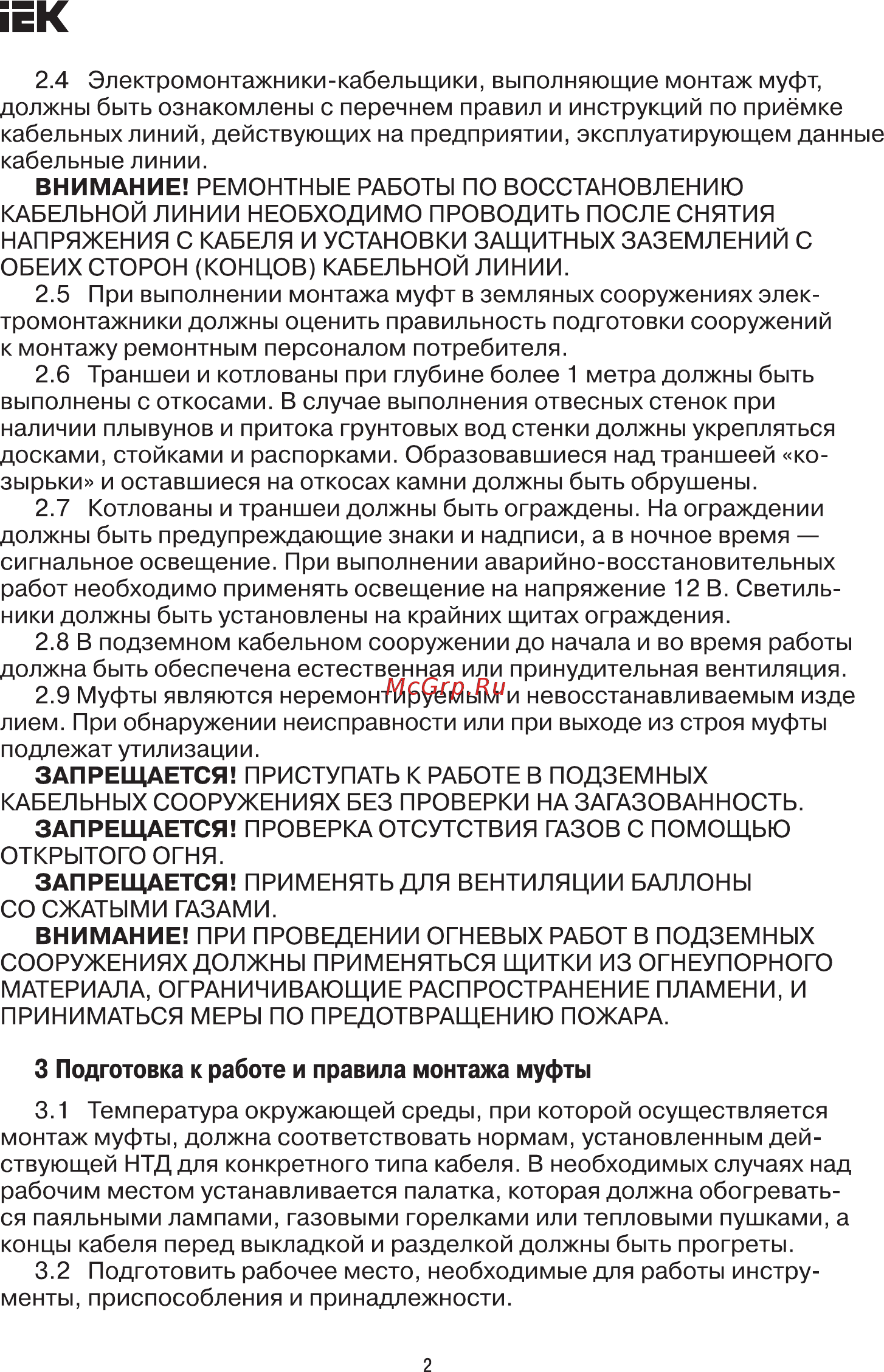 Iek UZM-XLS1-VN4-150240S [2/9] Страница 2