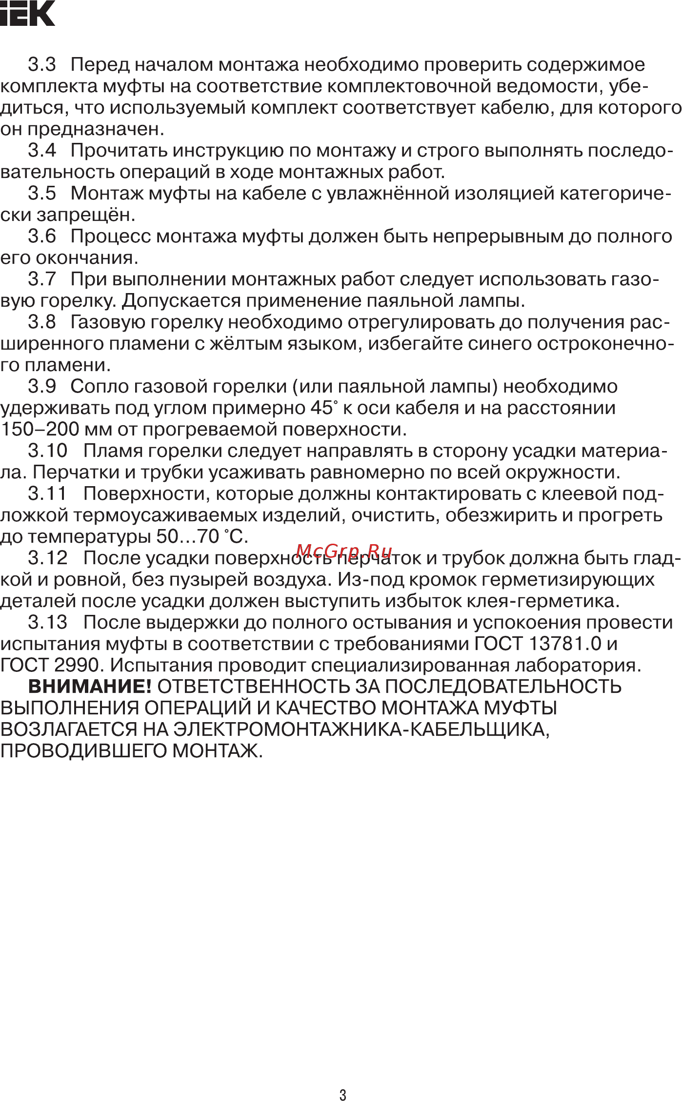 Iek UZM-XLS1-VN4-150240S [3/9] Страница 3