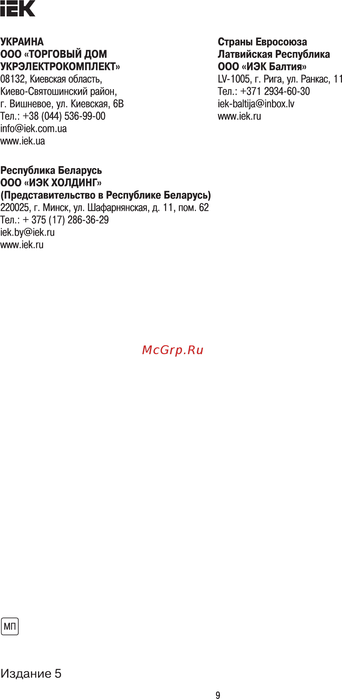 Iek UZM-XLS1-VN4-150240S [9/9] Издание 5
