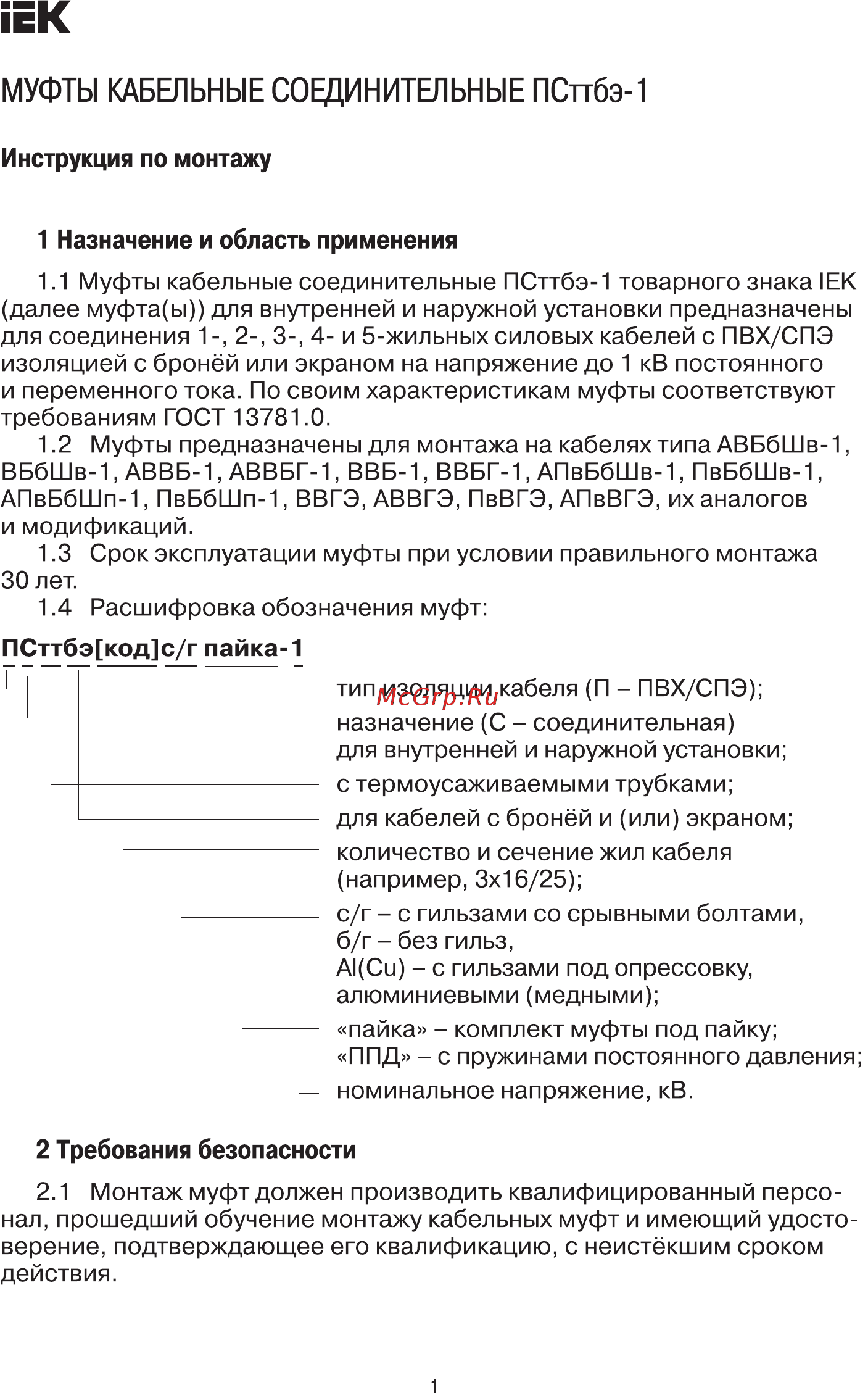 Iek UZM-XLBS1-VN1-70120SZ Руководство По Монтажу онлайн