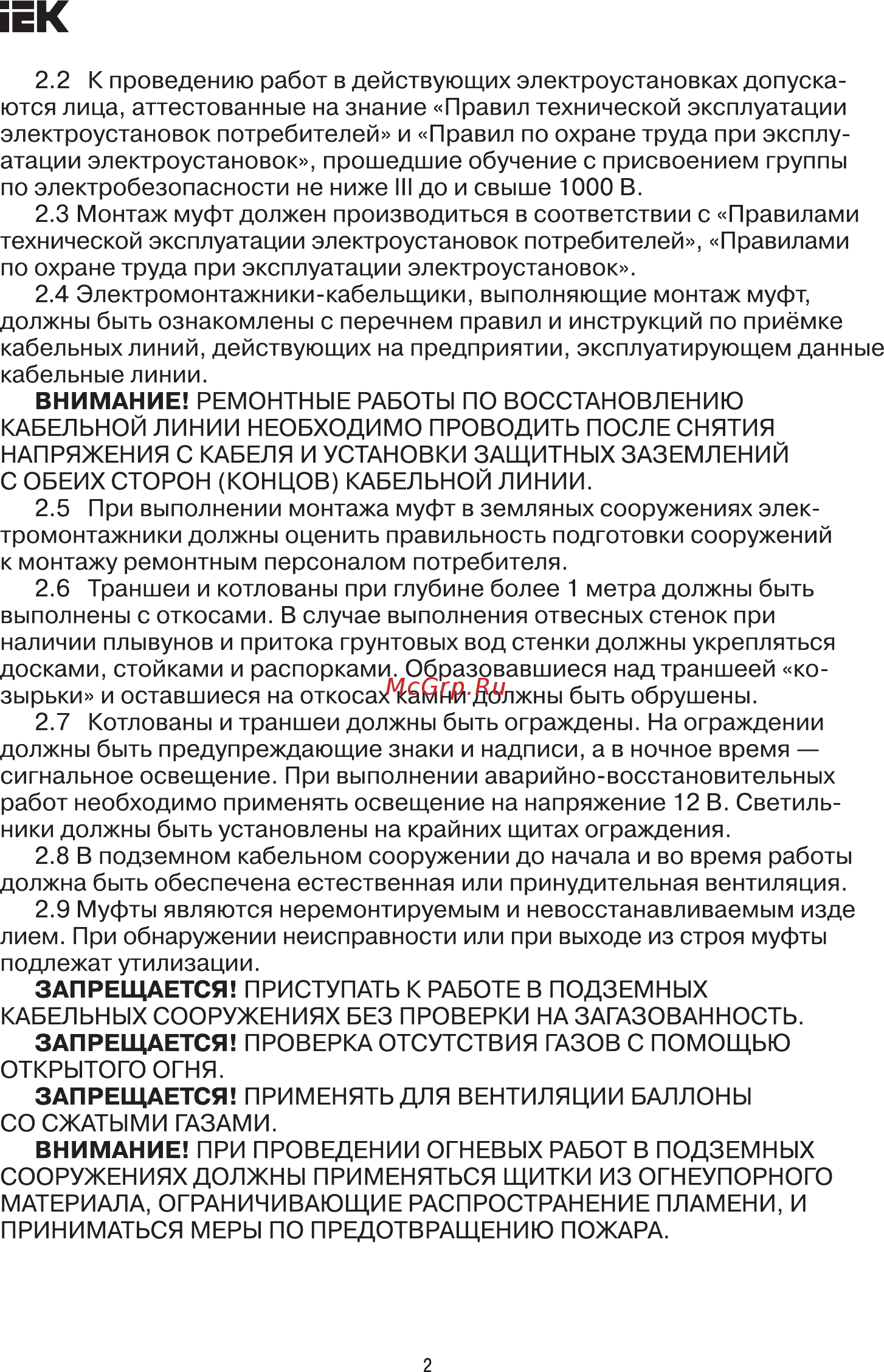 Iek UZM-XLBS1-VN1-70120SZ [2/12] Страница 2