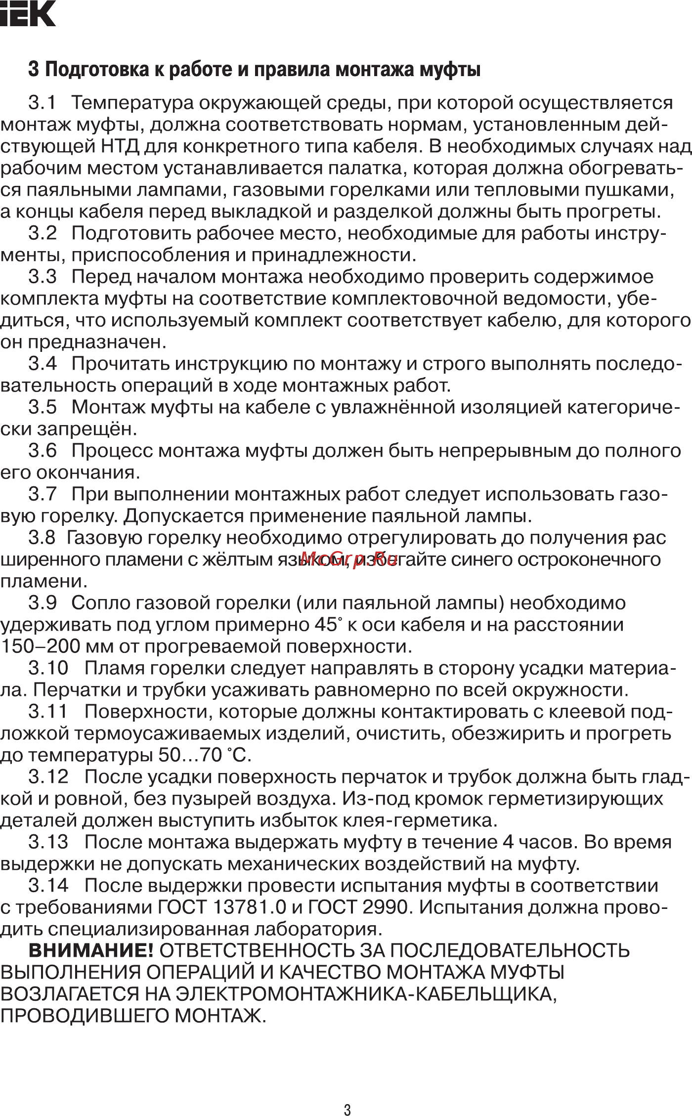 Iek UZM-XLBS1-VN1-150240SZ [3/12] Страница 3