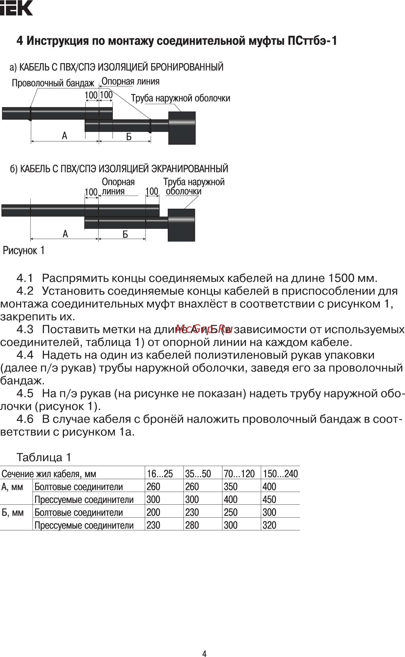 Iek UZM-XLBS1-VN1-70120SZ [4/12] Далее п э рукав трубы наружной оболочки заведя его за проволочный бандаж