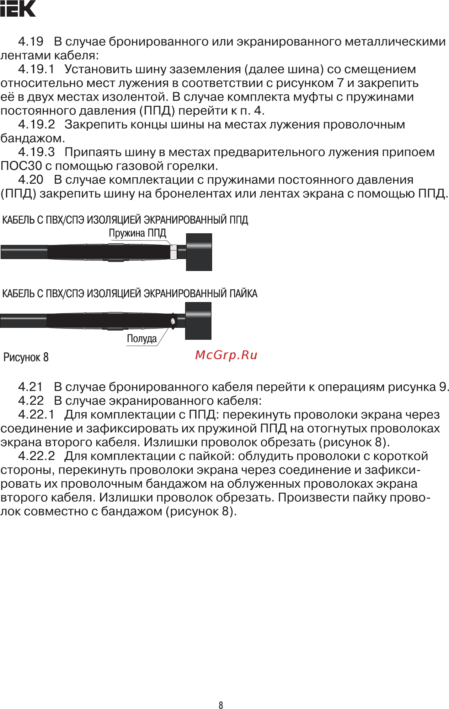 Iek UZM-XLBS1-VN1-70120SZ [8/12] Страница 8