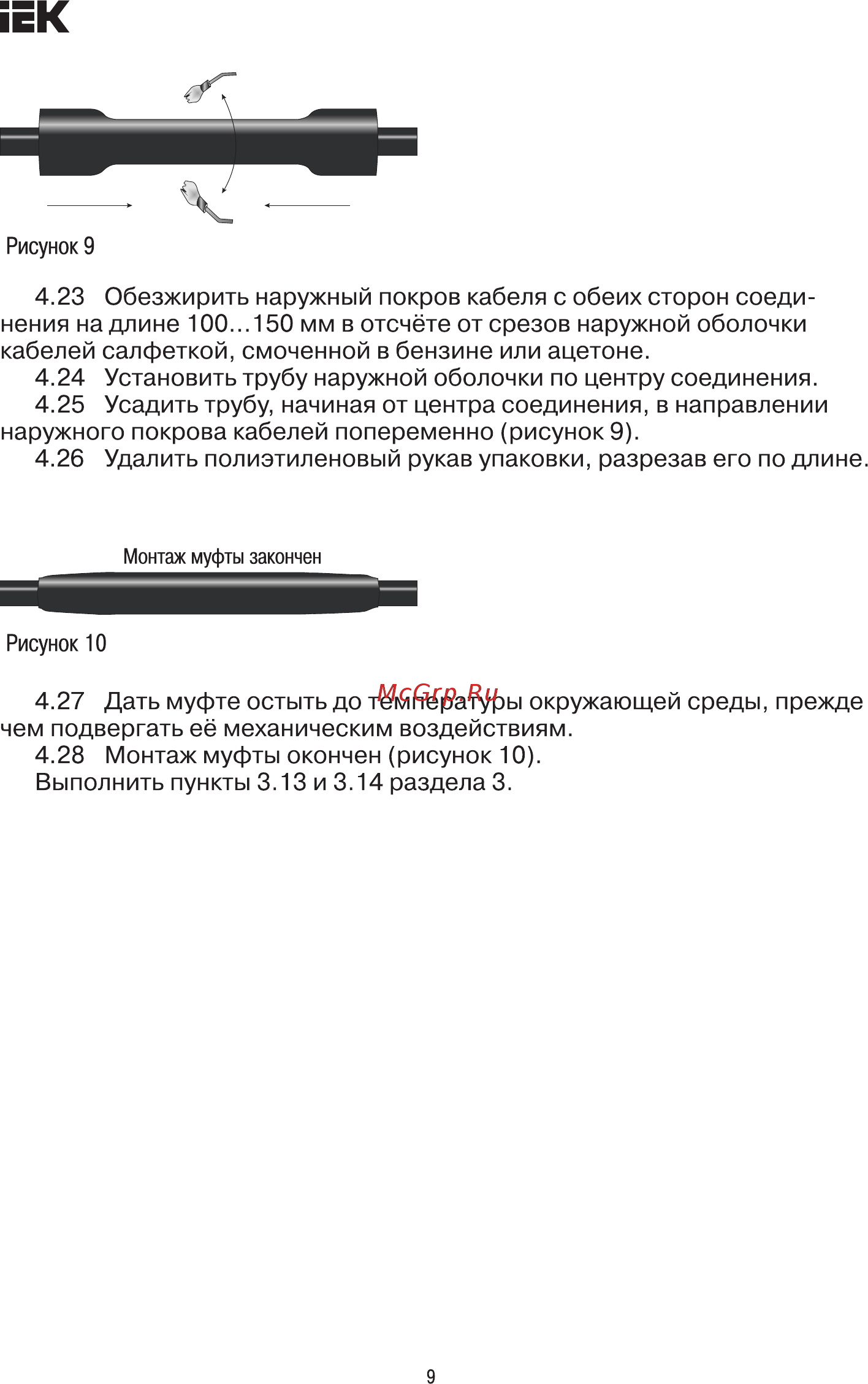 Iek UZM-XLBS1-VN1-70120SZ [9/12] Страница 9
