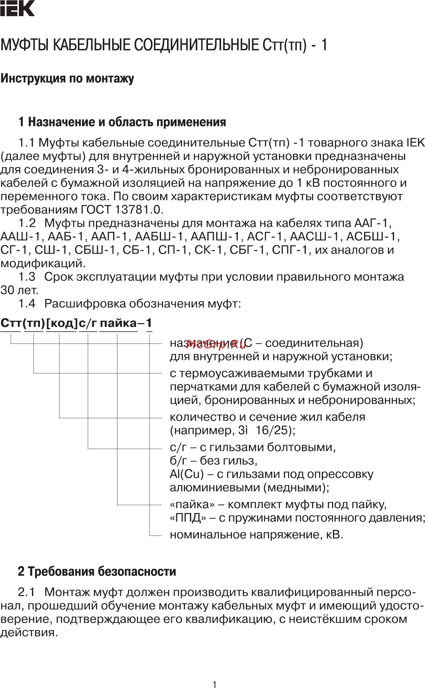 Iek UZM-BIS1-VN4-3550SP Руководство По Монтажу онлайн