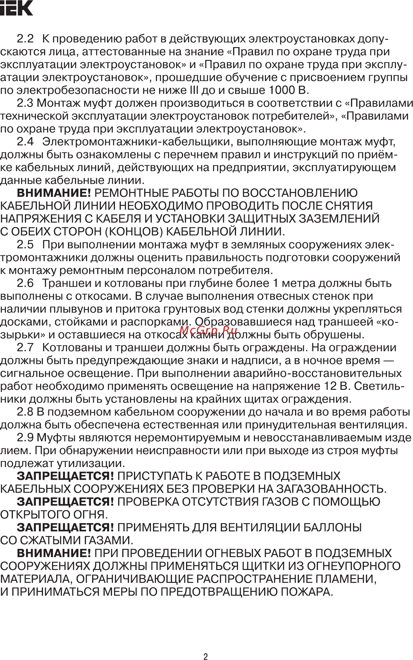 Iek UZM-BIS1-VN4-70120SP [2/13] Страница 2