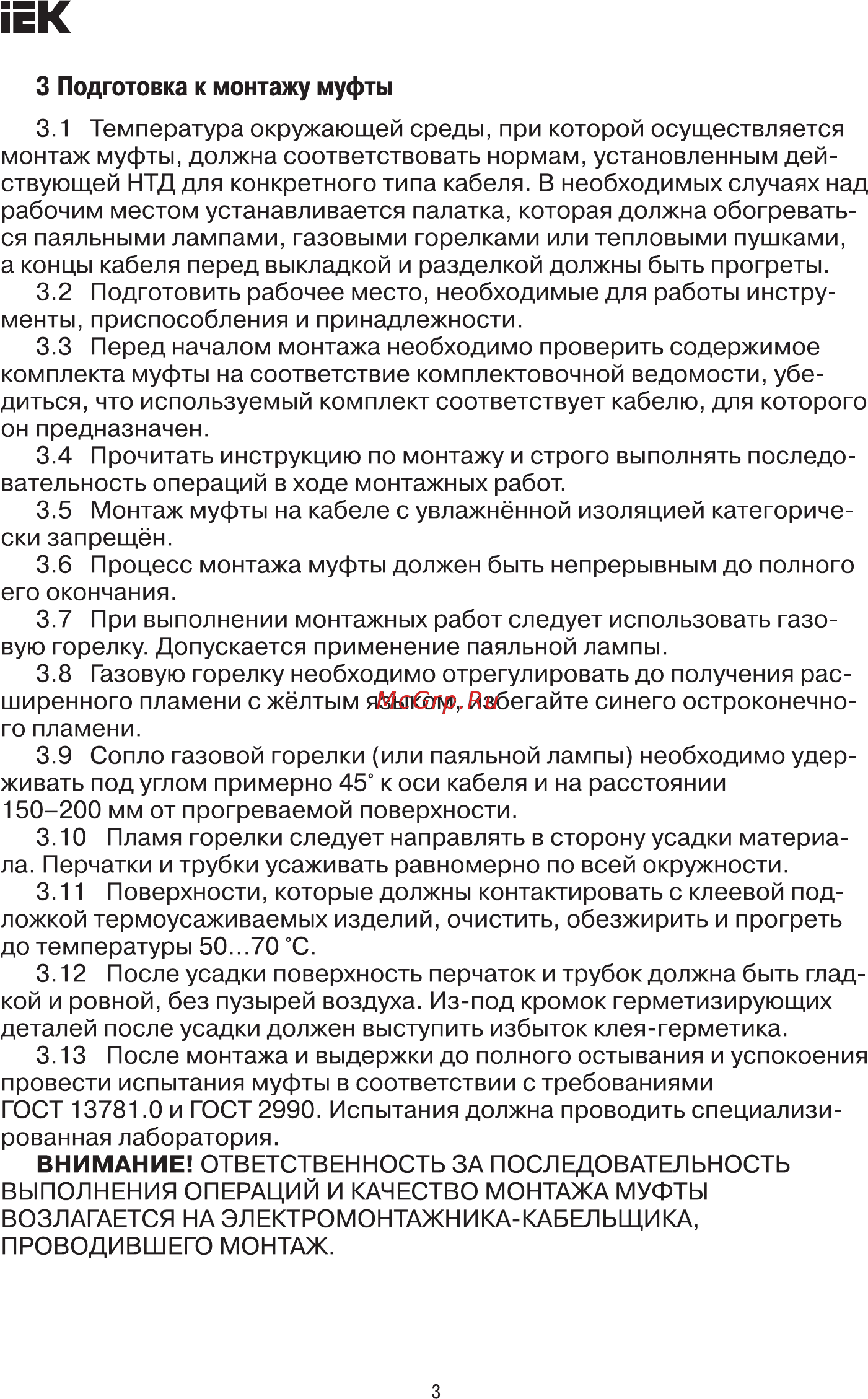 Iek UZM-BIS1-VN4-150240SP [3/13] Страница 3