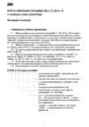 Iek UZM-BIK10-NVN3-3550SZ Руководство По Монтажу