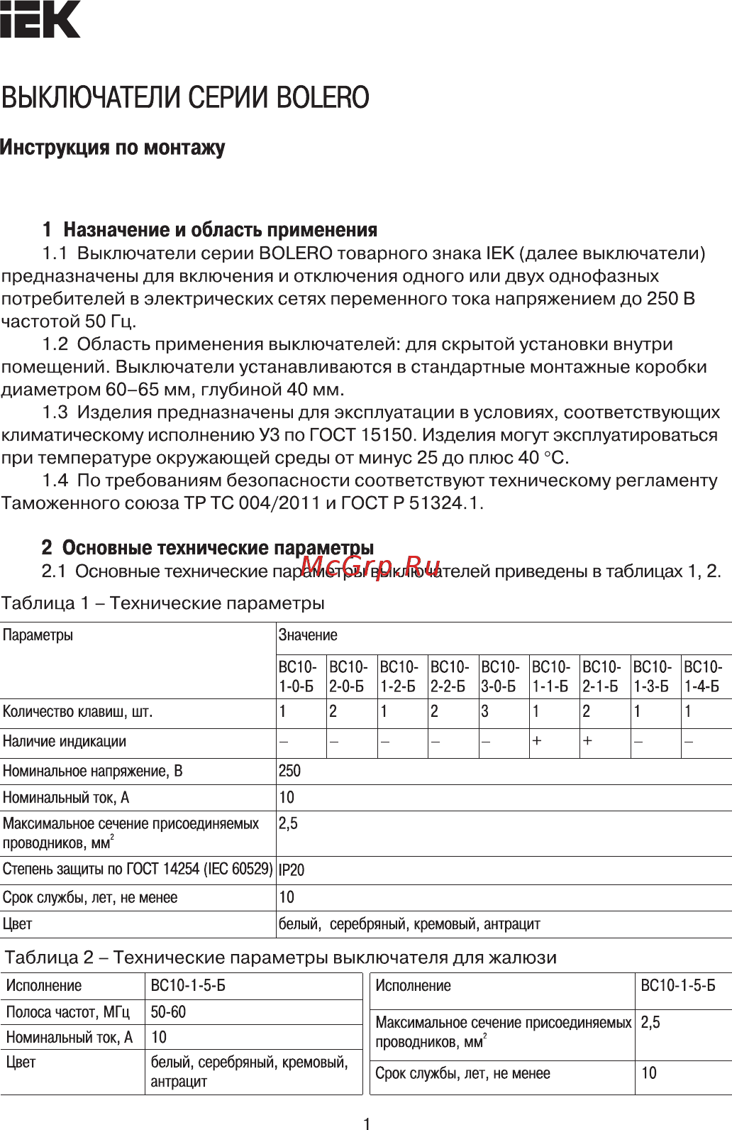 Iek ВС10-3-0-Б 10А BOLERO серебряный EVB30-K23-10 Руководство По Монтажу онлайн