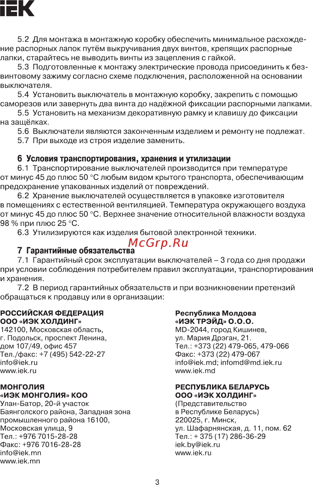 Iek ВС10-3-0-Б 10А BOLERO серебряный EVB30-K23-10 [3/4] Страница 3
