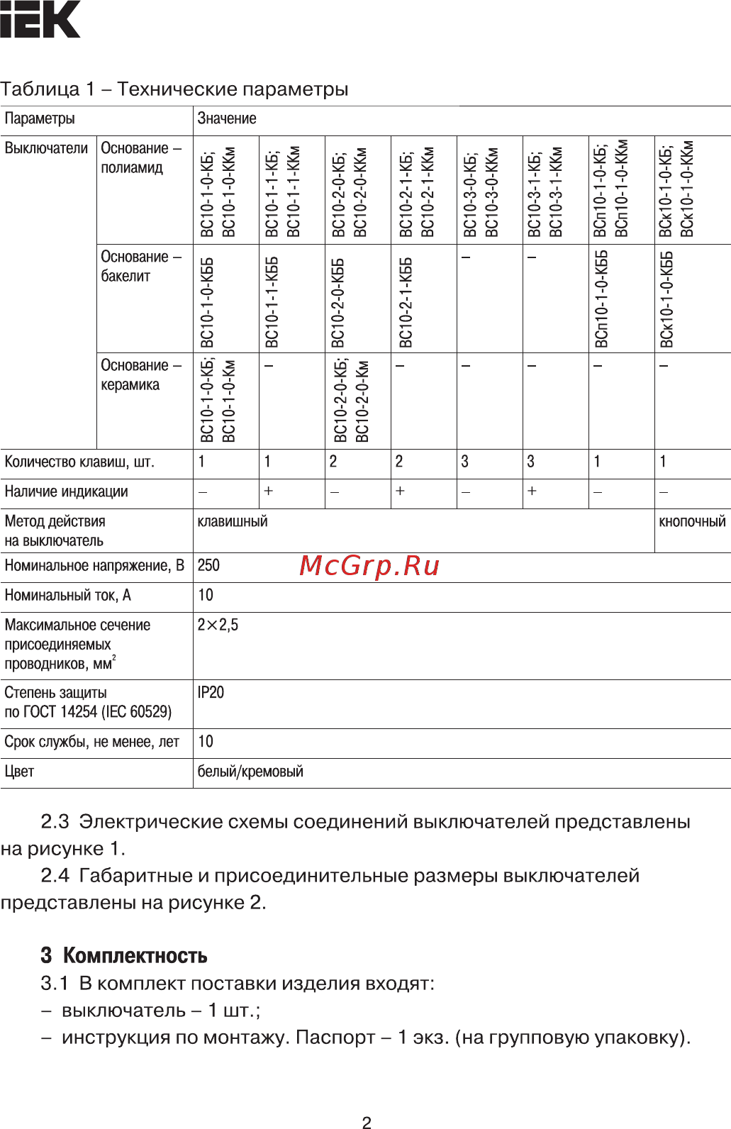 Iek ВС10-3-0-КБ 10А КВАРТА белый EVK30-K01-10-DM [2/6] Электрические схемы соединений выключателей представлены