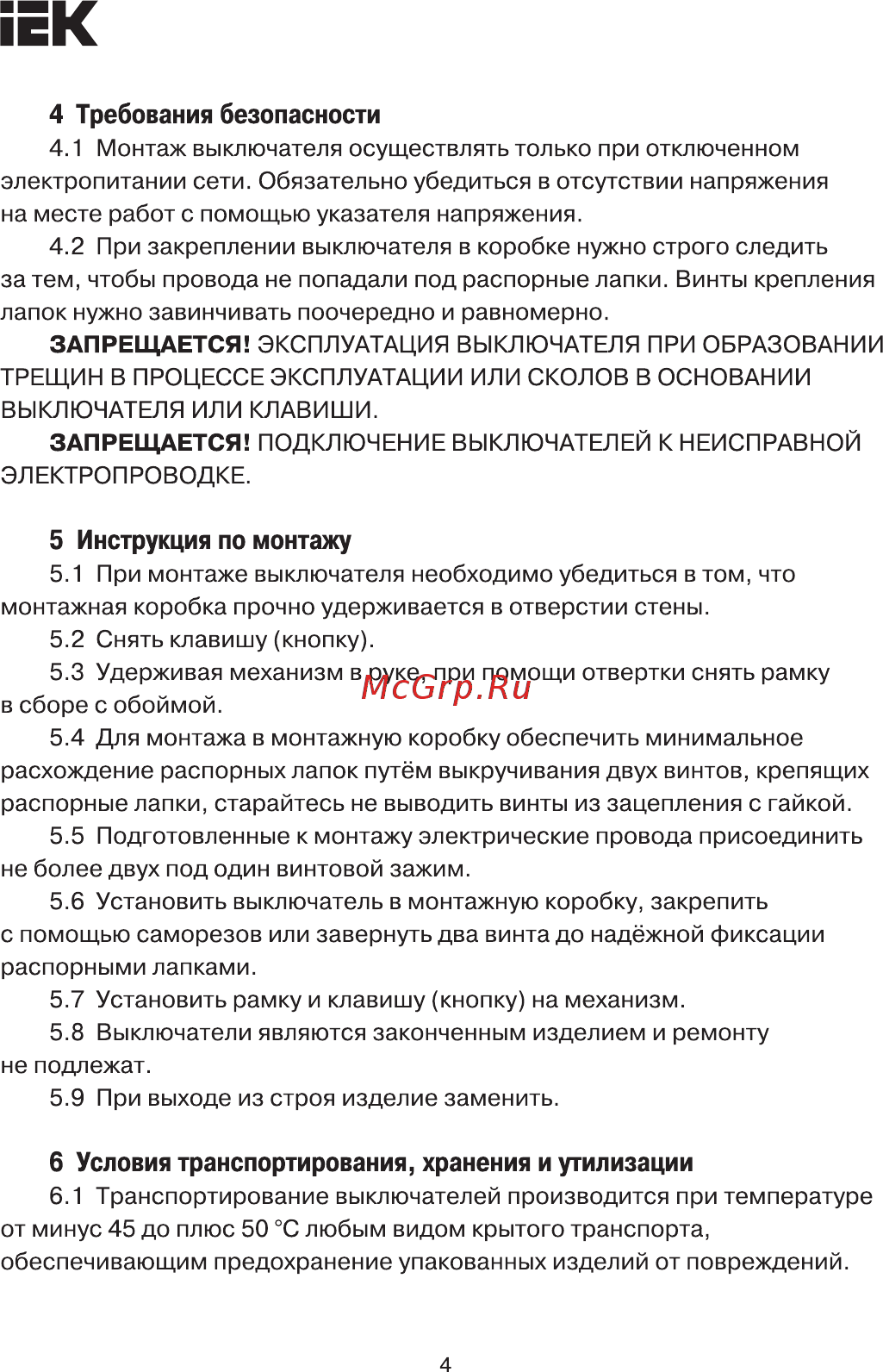 Iek ВС10-3-1-КБ 10А КВАРТА белый EVK31-K01-10-DM [4/6] Страница 4