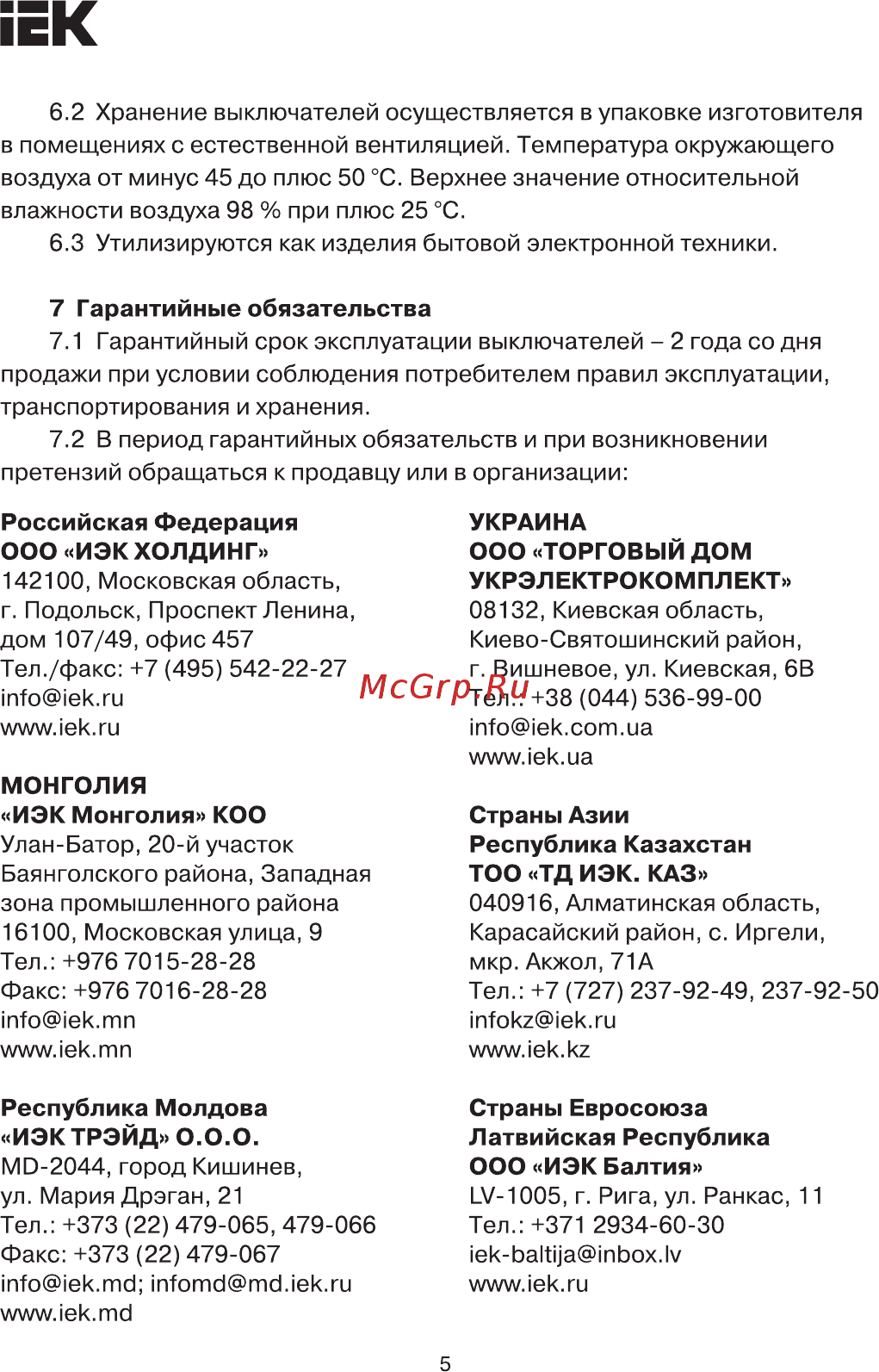 Iek ВС10-3-1-КБ 10А КВАРТА белый EVK31-K01-10-DM [5/6] Страница 5