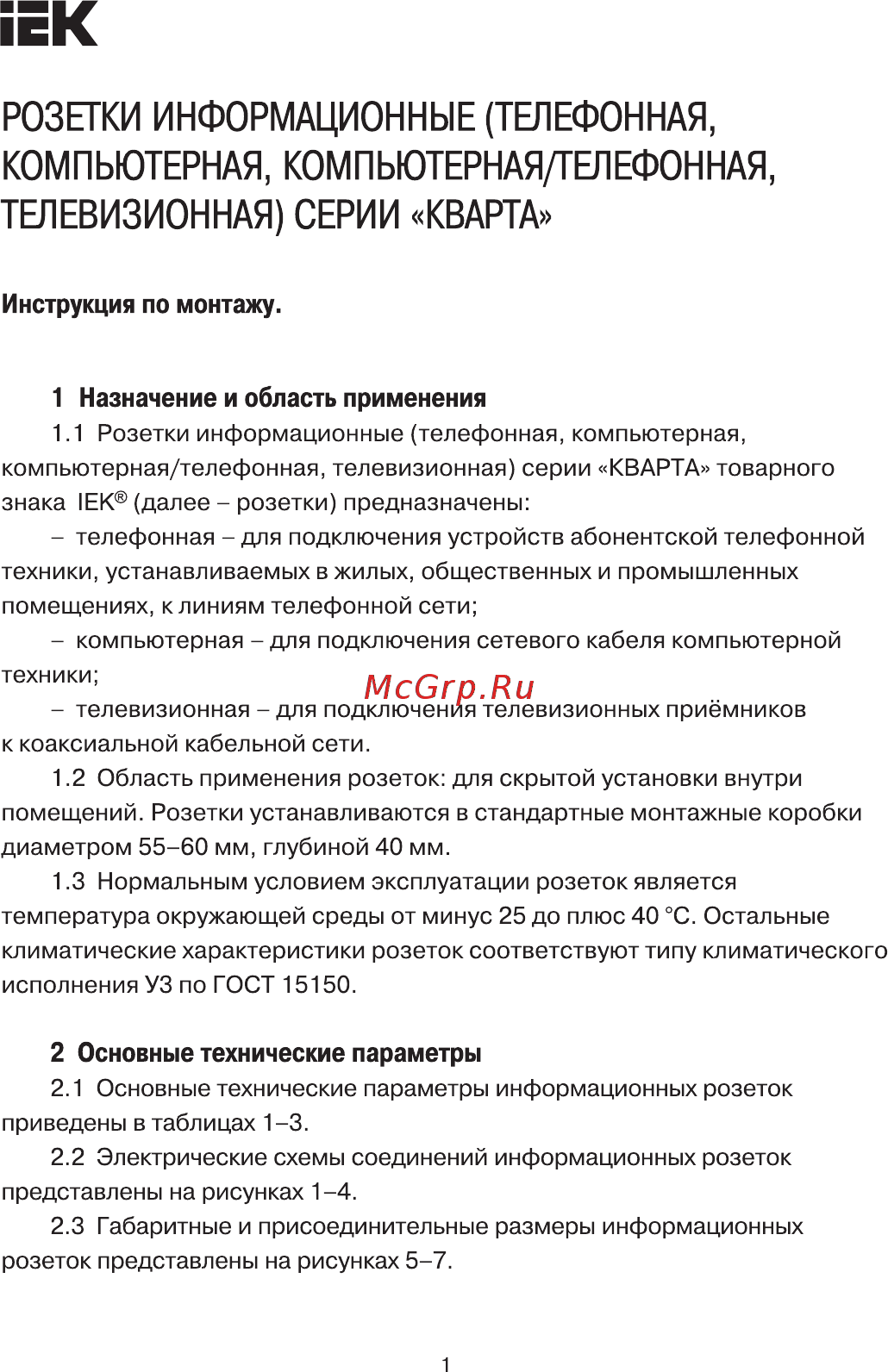 Iek РК10-КБ КВАРТА белый EKK10-K01-DM Руководство По Монтажу онлайн