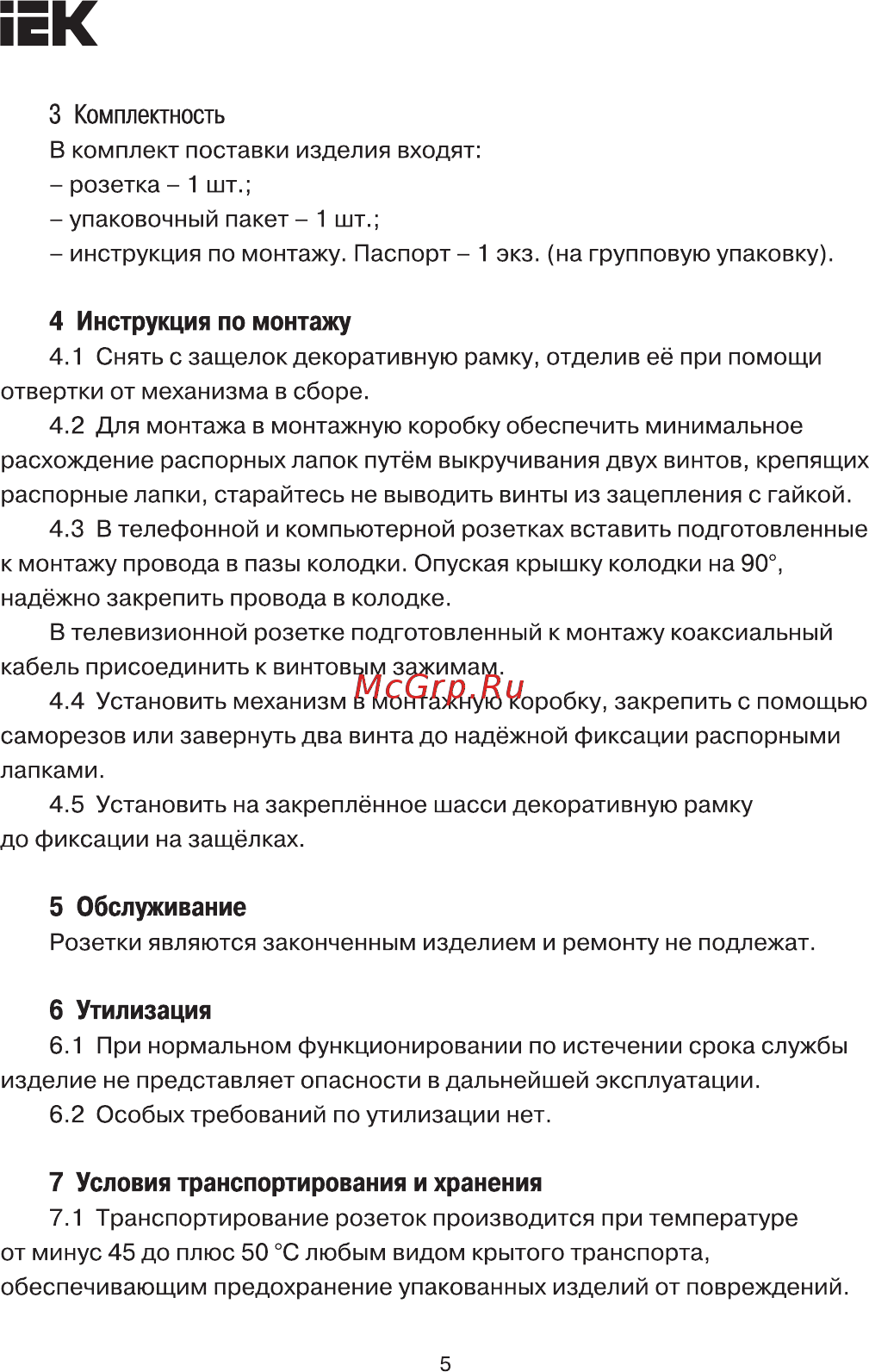 Iek РК10-КБ КВАРТА белый EKK10-K01-DM [5/7] Страница 5