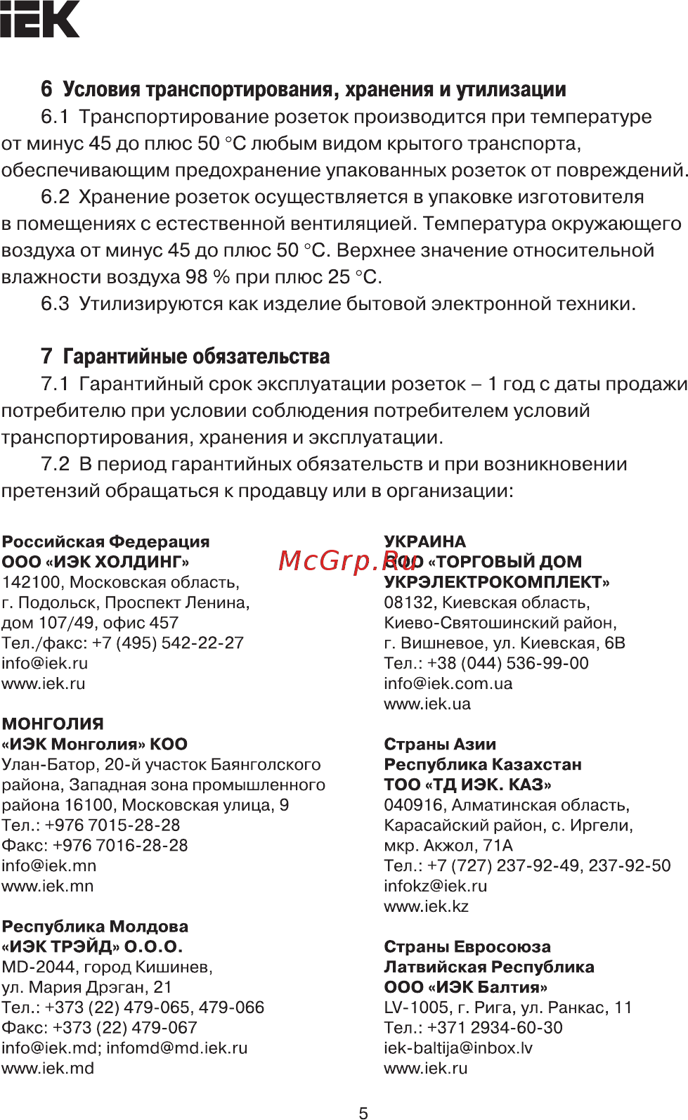 Iek РС10-2-ВБ 10А ВЕГА белый ERV10-K01-10-DM [5/6] Страница 5