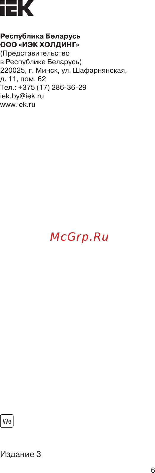 Iek РС10-2-ВБ 10А ВЕГА белый ERV10-K01-10-DM [6/6] Страница 6