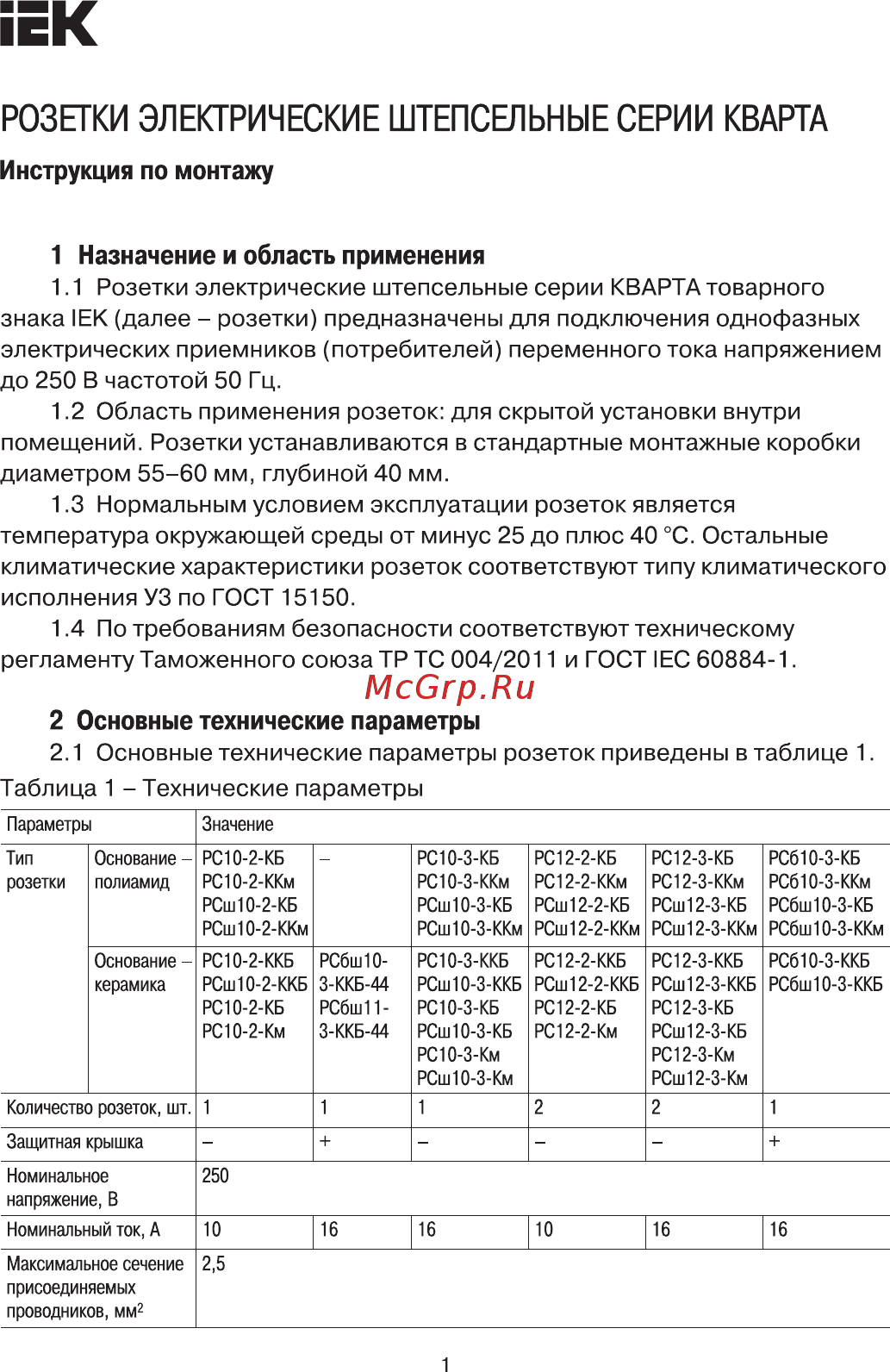 Iek РСш12-3-КБ 16А КВАРТА белый ERK21-K01-16-DM Руководство По Монтажу онлайн