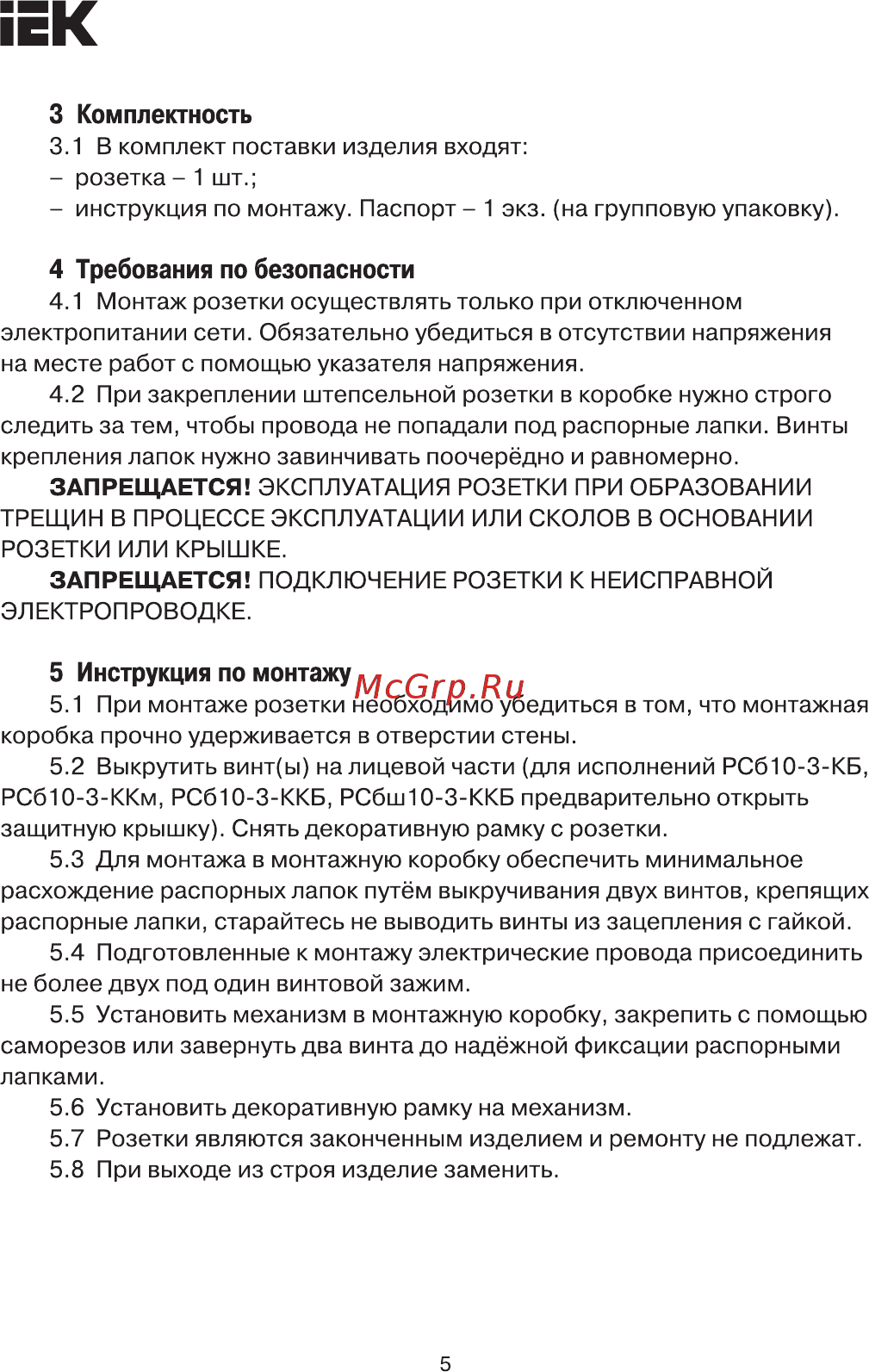 Iek РС10-2-КБ 10А КВАРТА белый ERK13-K01-10-DM [5/7] Страница 5