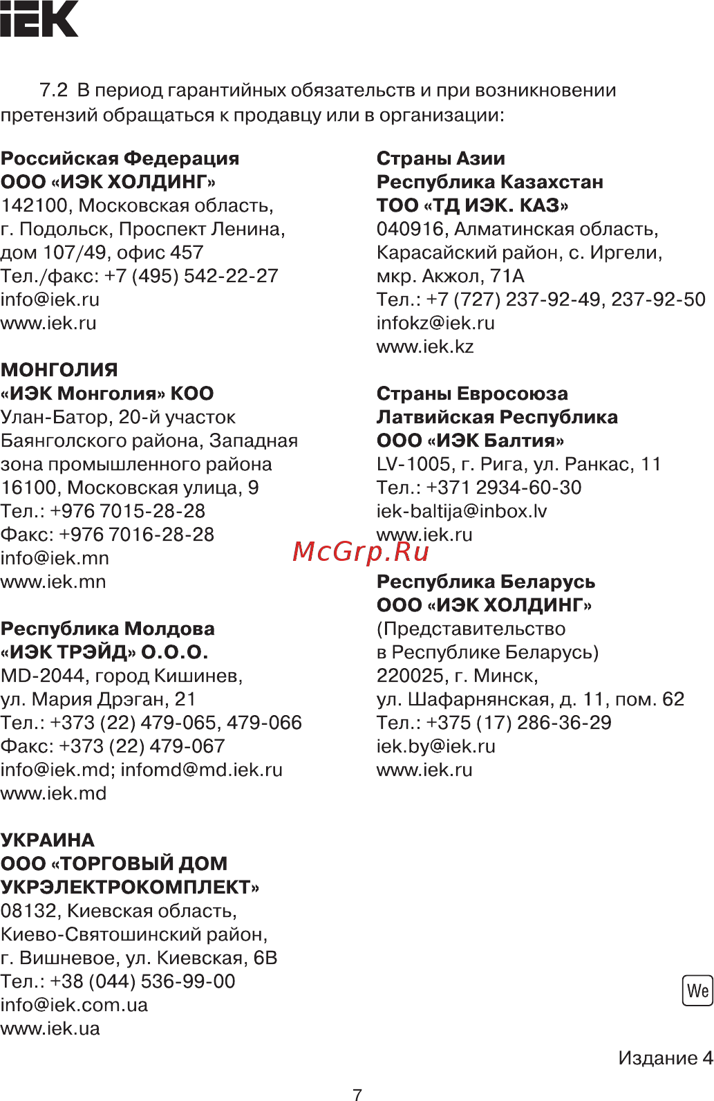 Iek РС10-2-КБ 10А КВАРТА белый ERK13-K01-10-DM [7/7] Страница 7