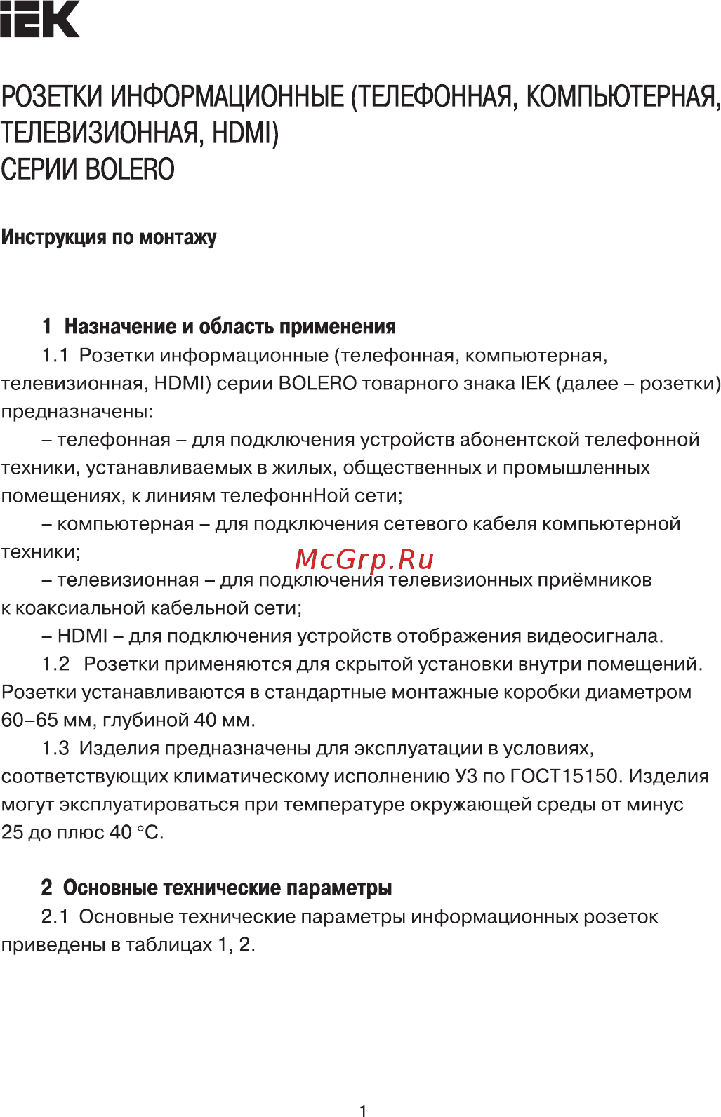 Iek РТ12-1-Б RJ12 BOLERO ETB10-01 Руководство По Монтажу онлайн
