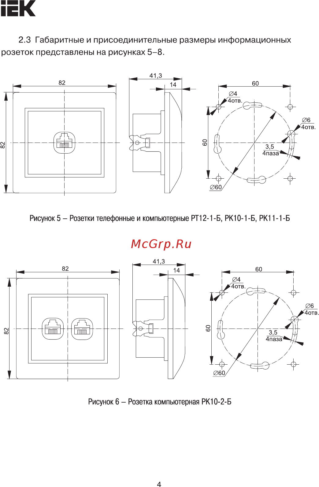 Iek РТ12-1-Б RJ12 BOLERO ETB10-01 [4/7] Страница 4