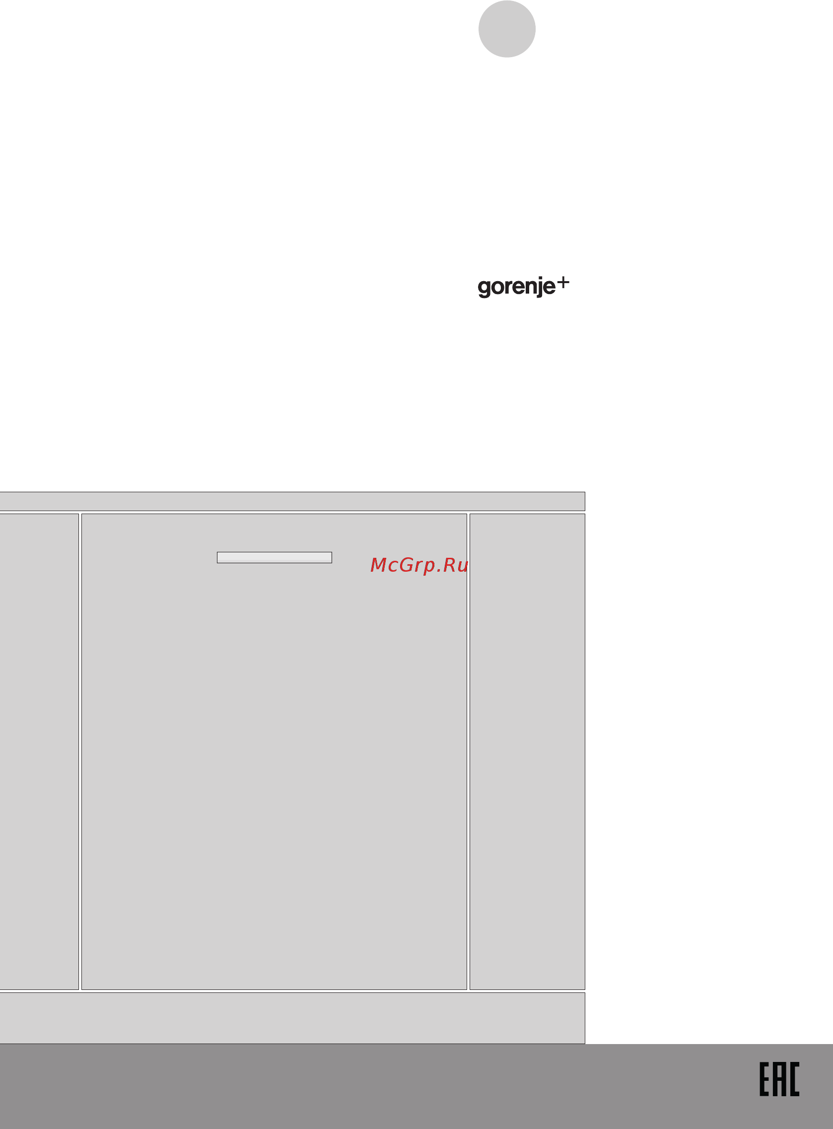 Gorenje GDV670SD Инструкция по эксплуатации онлайн