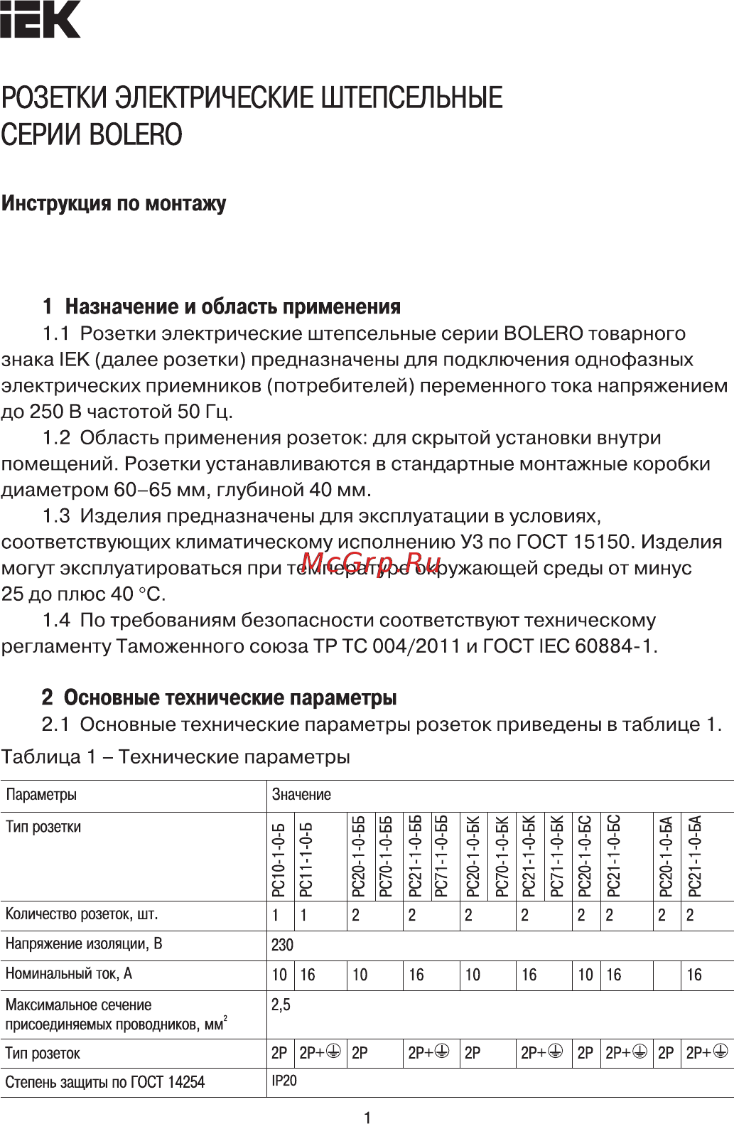Iek РС20-1-0-БА 10А BOLERO антрацит ERB20-K95-10 Руководство По Монтажу онлайн