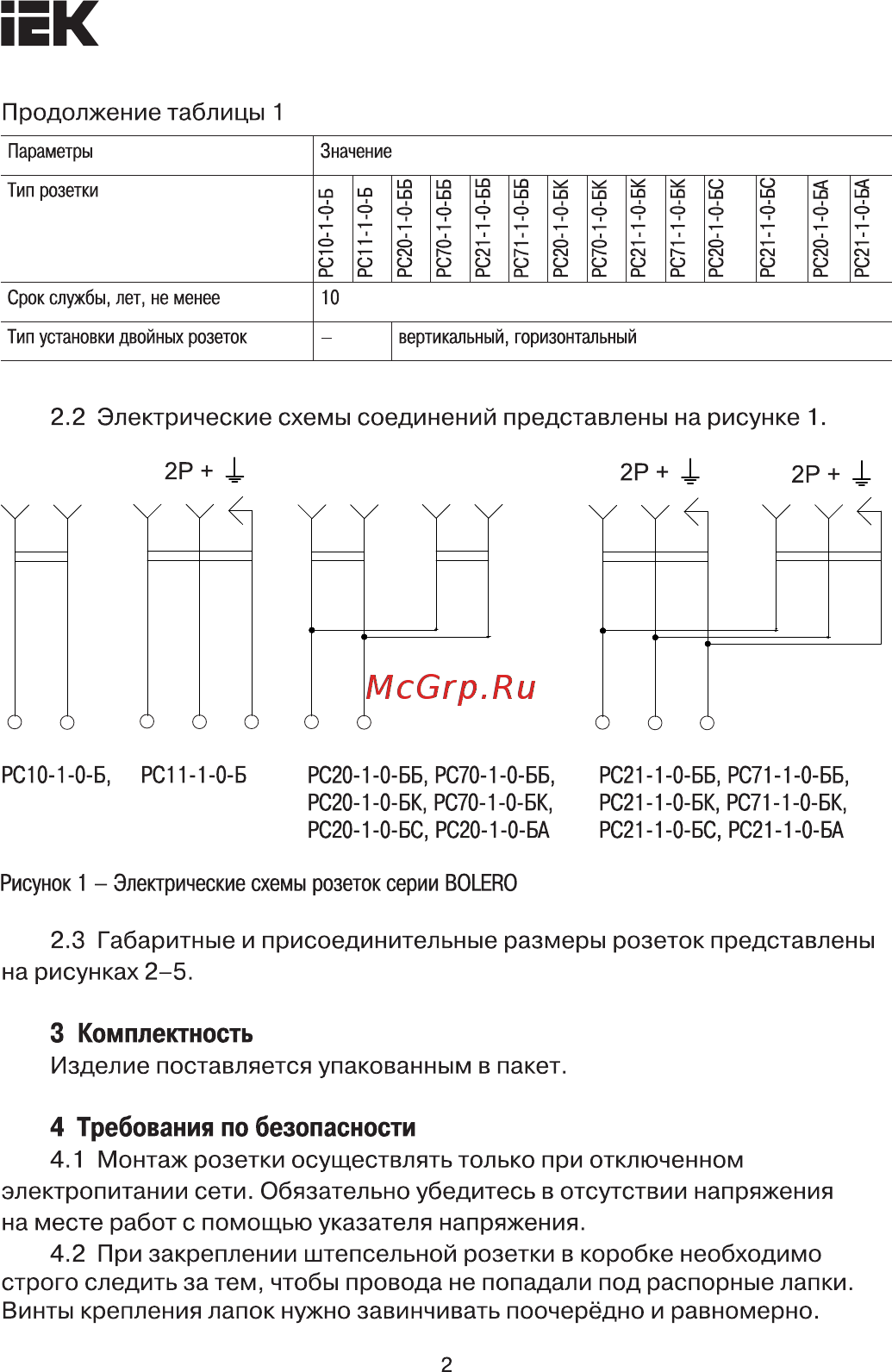 Iek РС20-1-0-БА 10А BOLERO антрацит ERB20-K95-10 [2/6] Страница 2
